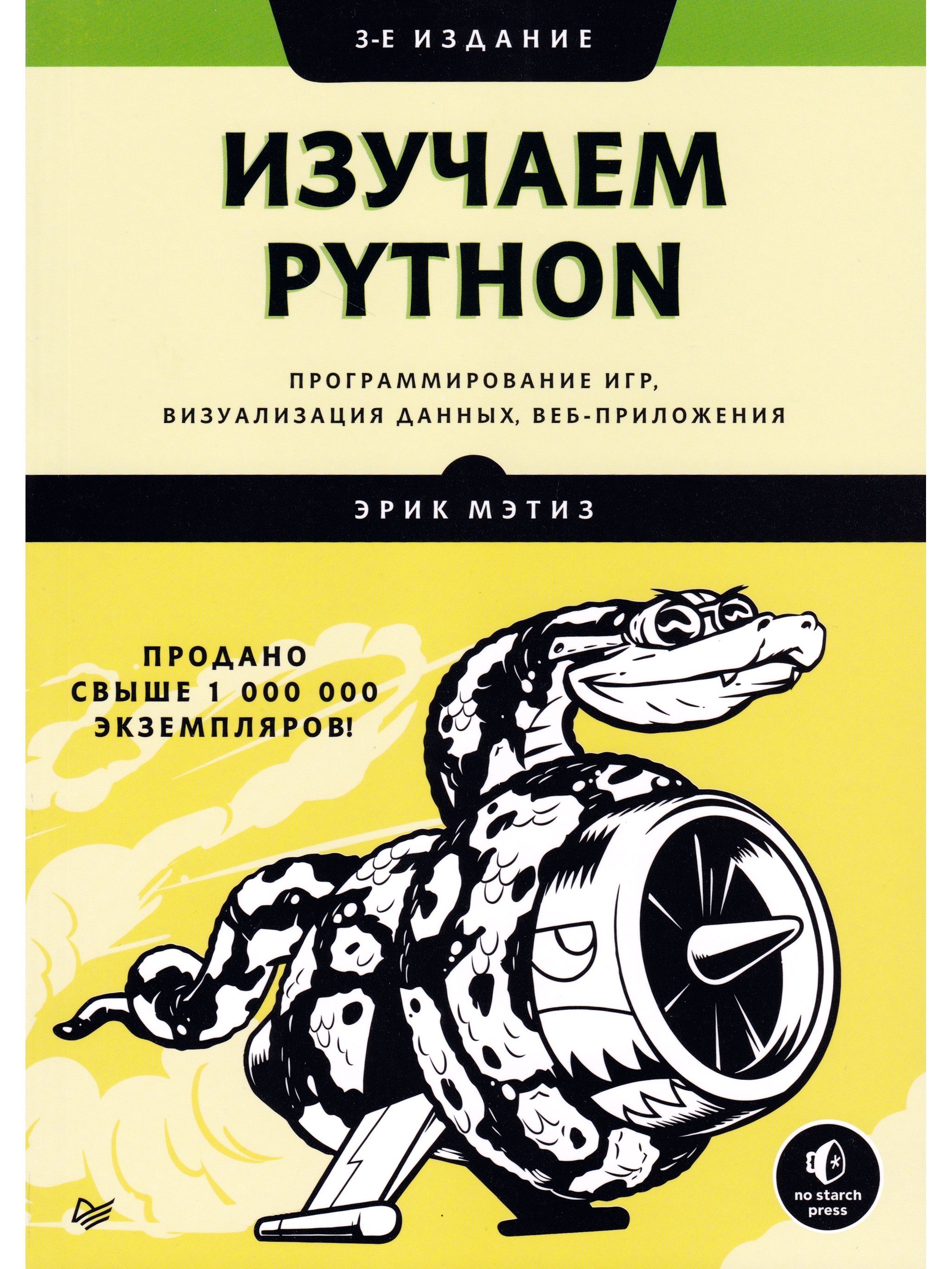 Книга Изучаем Python Марк Лутц Купить