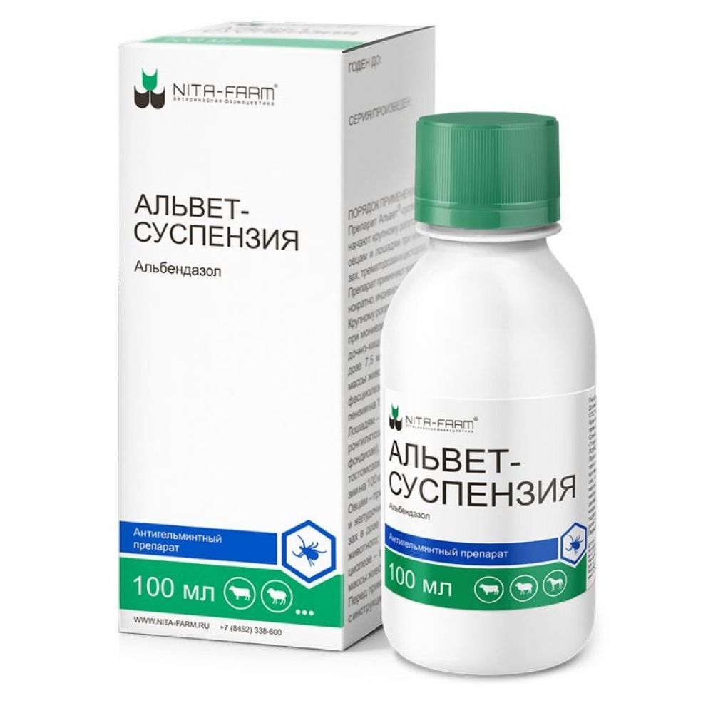 альбендазол 10 суспензия. альбендазол 10 суспензия. альвет суспензия. альвет 10% 100мл. альвет суспензия 100 мл.