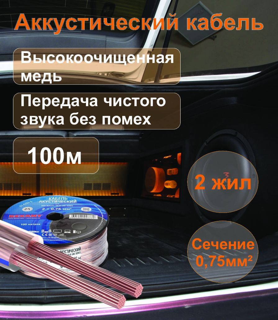 REXANTАудиокабель,100м,медь,прозрачный