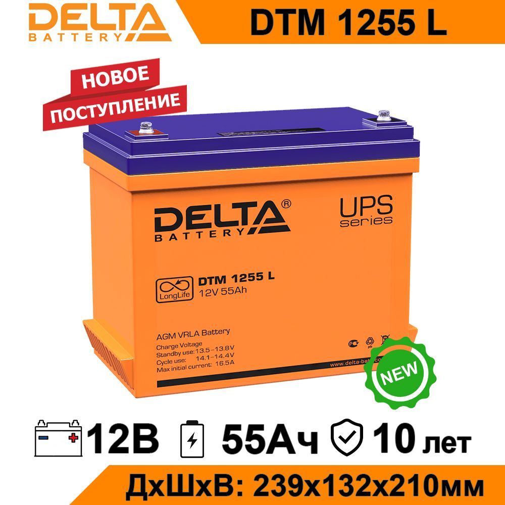 АккумуляторDeltaDTM1255L12В55Ач(12V55Ah)AGMдляИБПиUPS,аккумулятордлядетскогоэлектромобиля,мотоцикла,эхолота,инвертора,кассы,освещениясигнализации