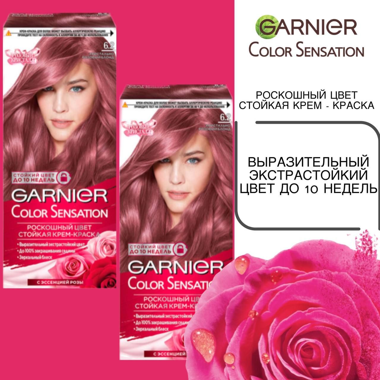 Гарньер сенсейшен отзывы. Garnier Color Sensation 6.2. Краска гарньер колор сенсейшен 2. Краска гарньер 6.2. Краска для волос гарньер 2.2.