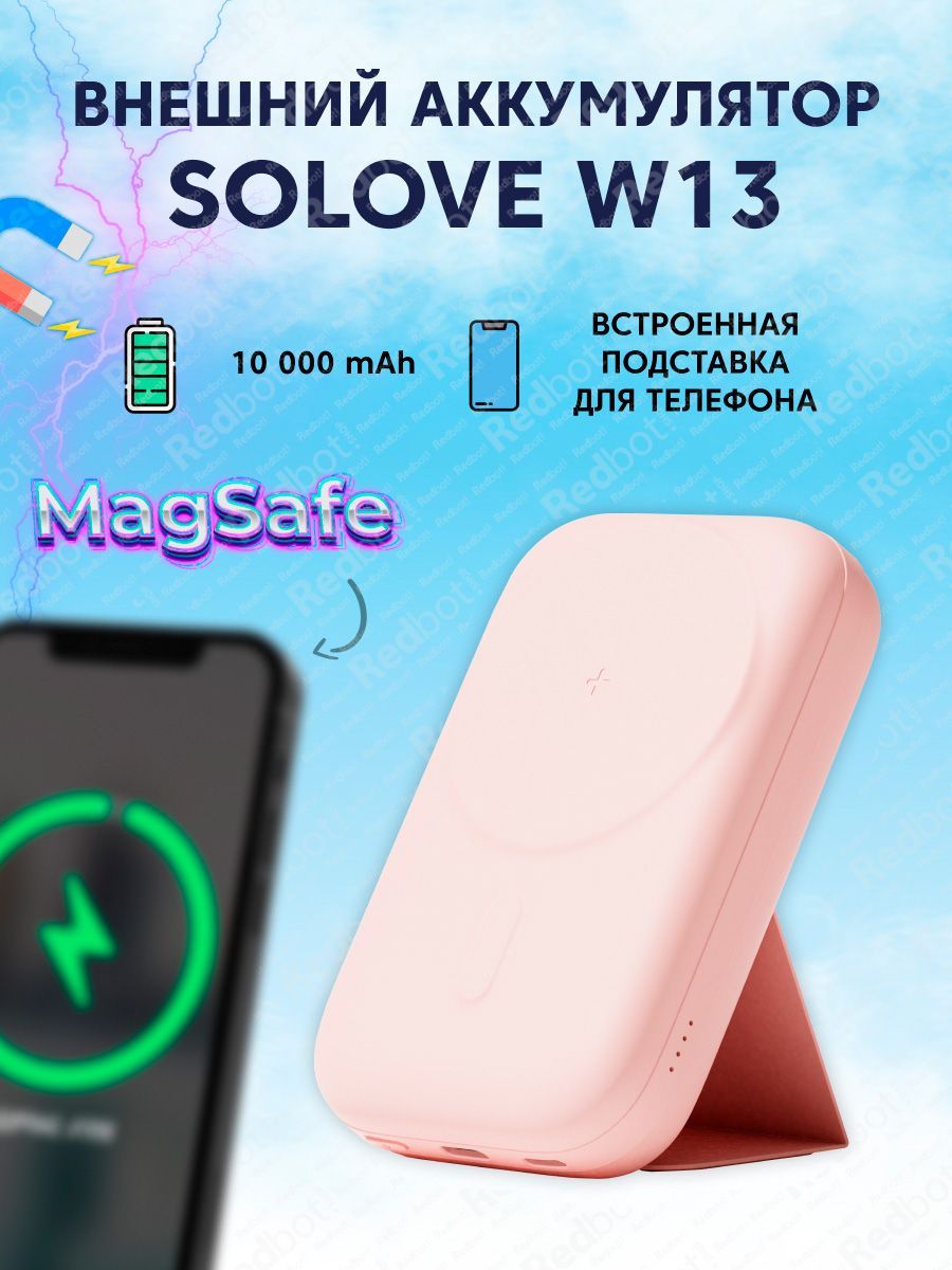 Внешний аккумулятор Power Bank от суббренда Xiaomi SOLOVE W13 10000mAh  Magnetic MagSafe 20W, Pink