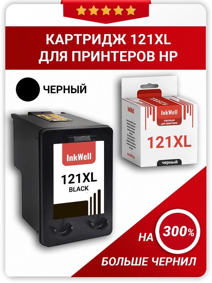 Картридж HP 121 / HP F2483 / HP 121 XL