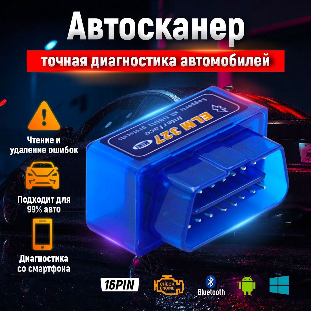 Диагностический сканер для автомобиля / OBD 2 bluetooth / Лаунчер