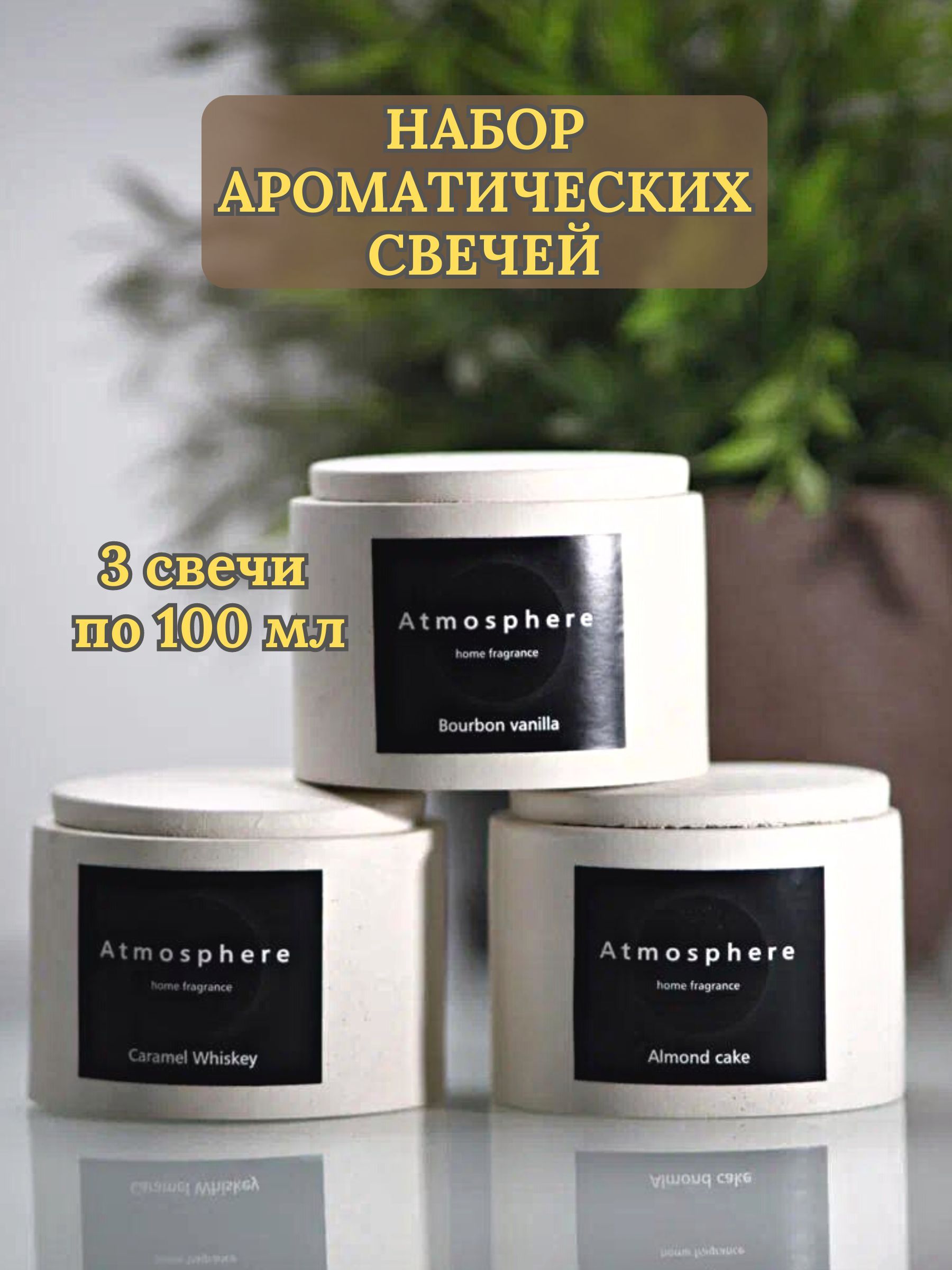 Atmosphere home fragrance