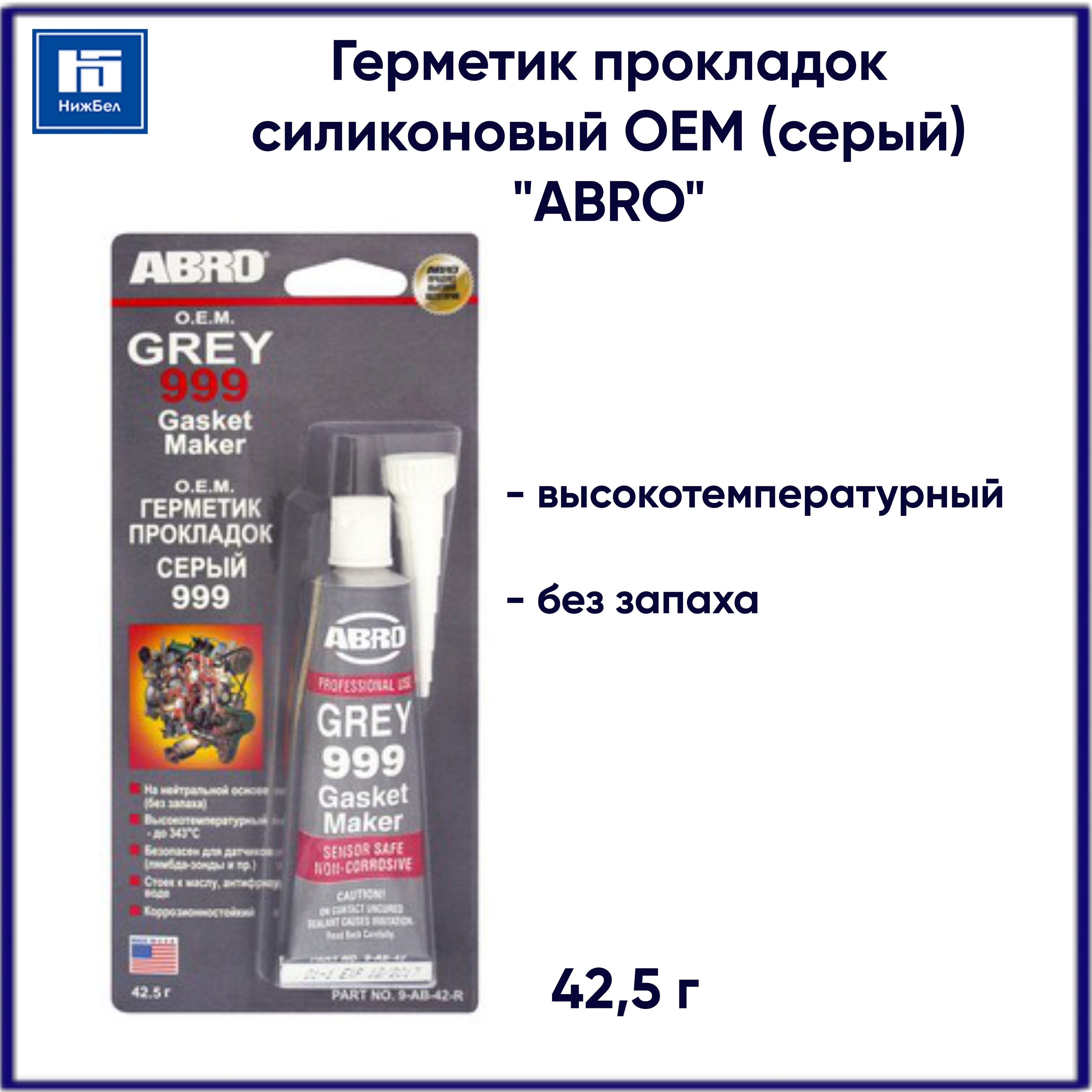 AbroГерметикавтомобильныйГотовыйраствор,42мл,1шт.