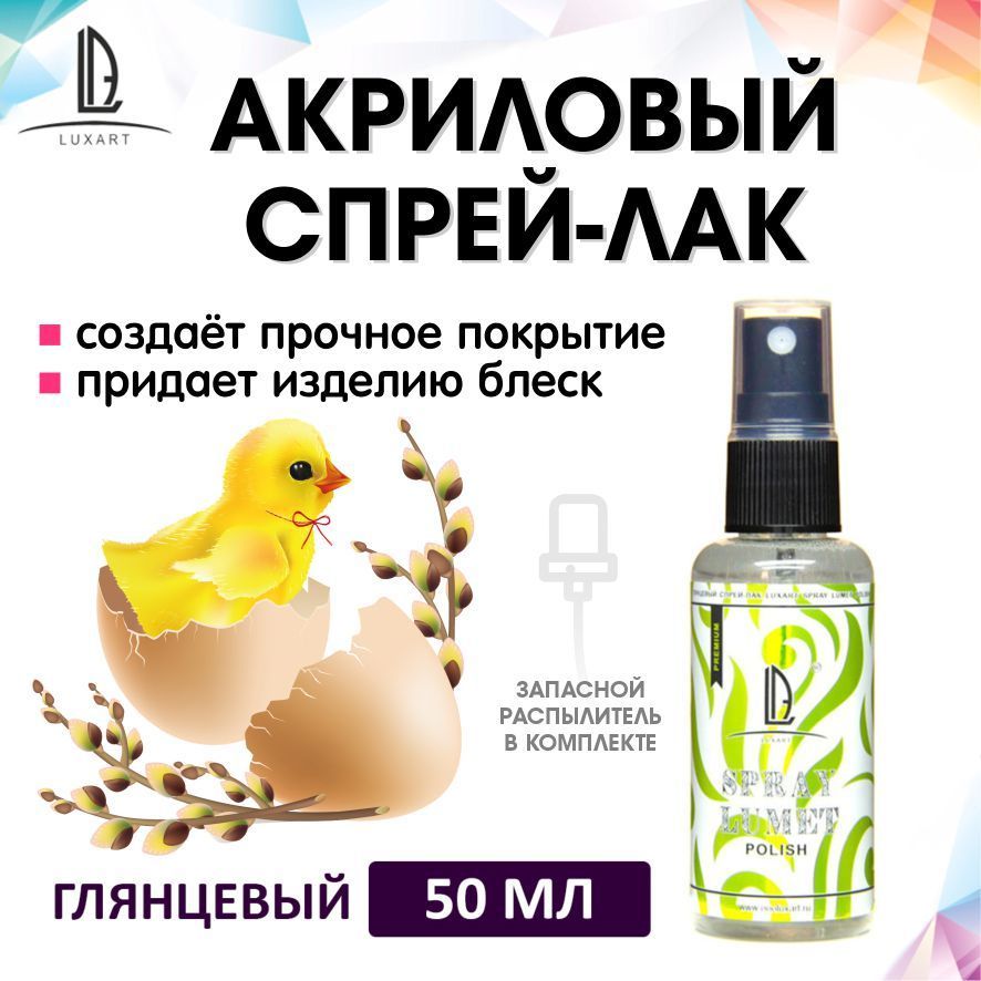 Спиртовой Спрей-лак Luxart Lumet Spray Polish глянцевый 50 г