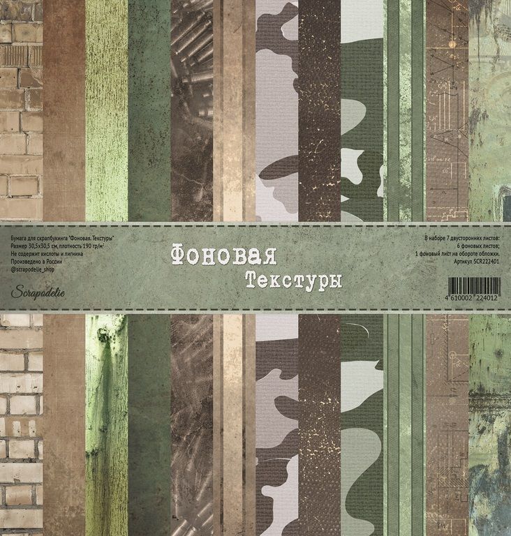 Бумага для скрапбукинга «Военная», 30.5 × 32 см, 190 г/м