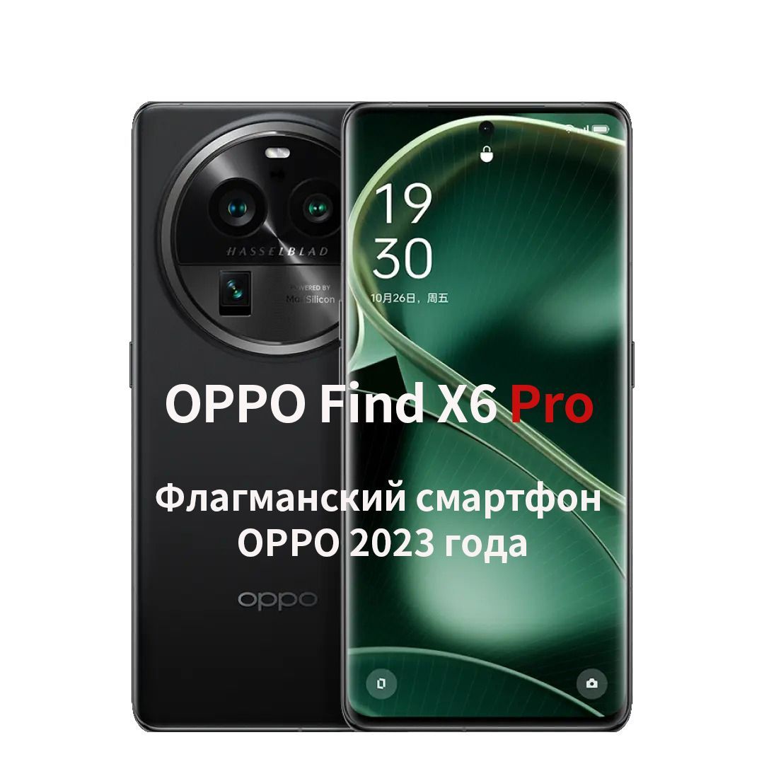 OPPO Смартфон Find X6 Pro( Флагман 2023) 16/512 ГБ, черный матовый