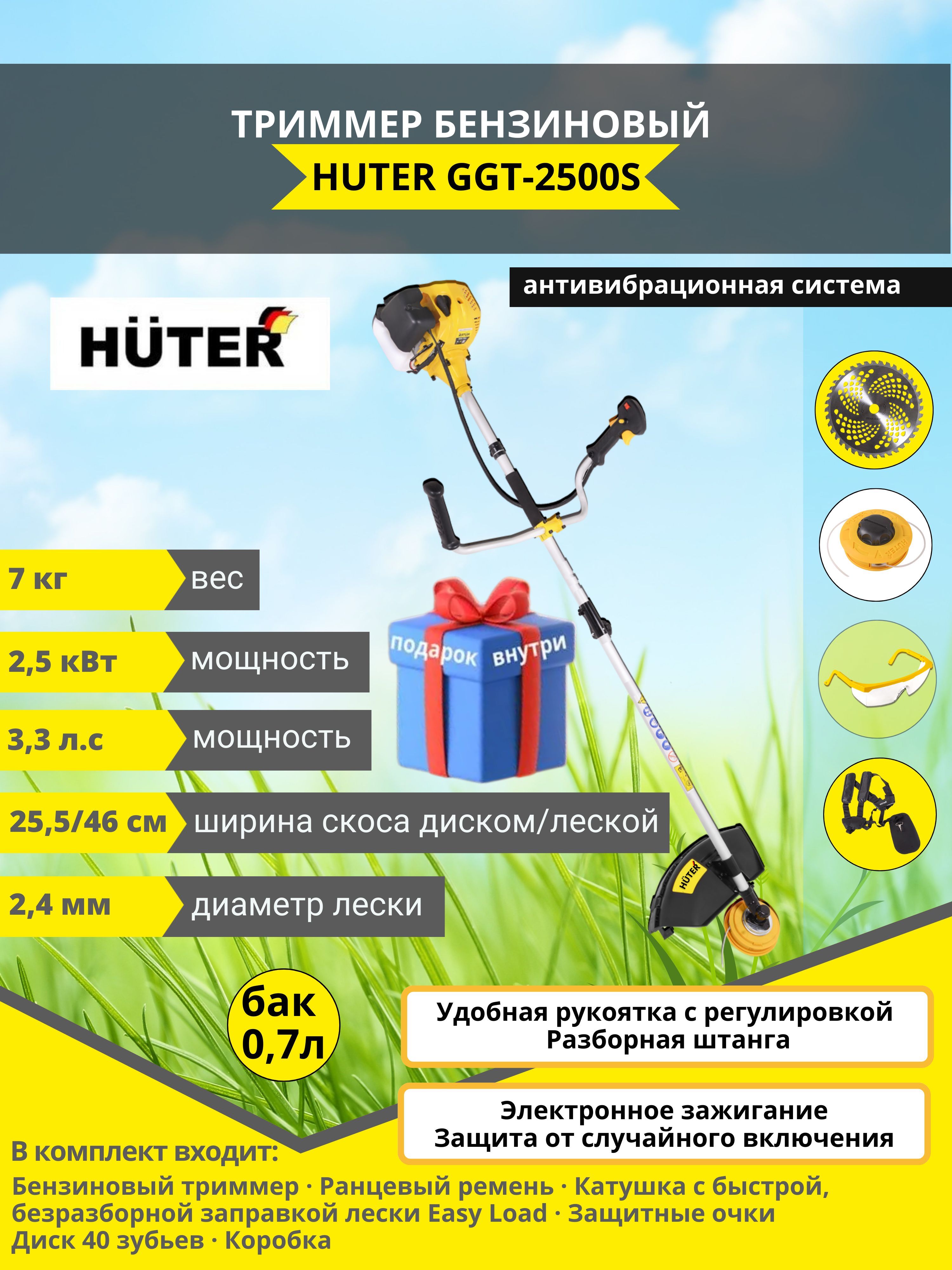 Триммер бензиновый Huter GGT-2500S - DNS