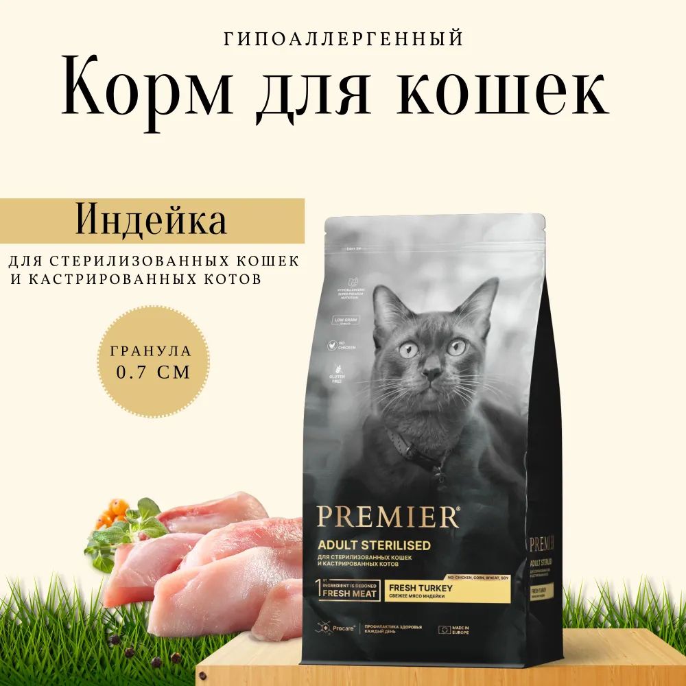 Корм премьер индейка. Сухой корм для кошек Premier. Корм премьер для кошек. Корм для кошек премьер Бельгия. Корм премьер для кошек отзывы.