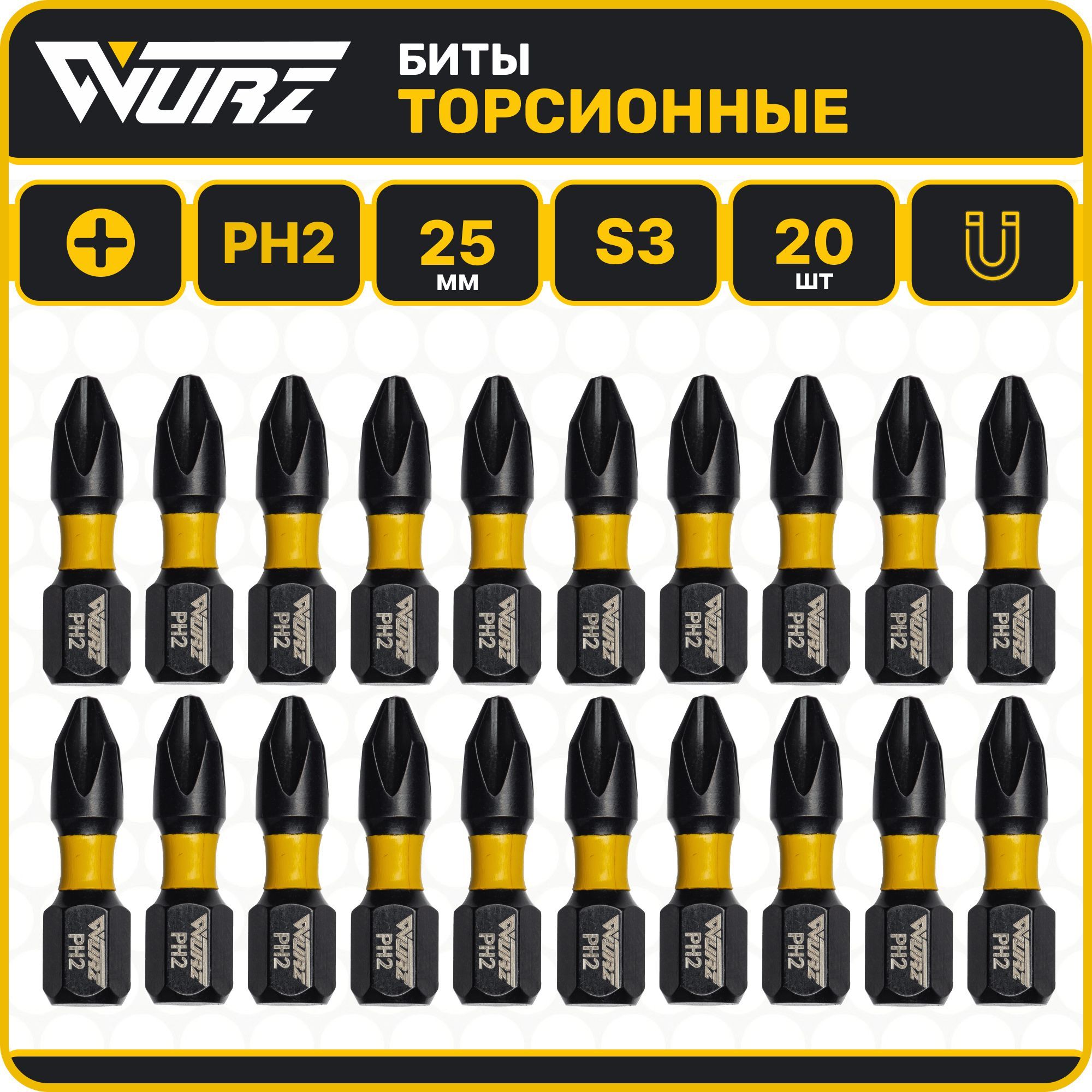 Бита PH2 x 25мм S3 20шт. торсионная намагниченная WURZ 2400