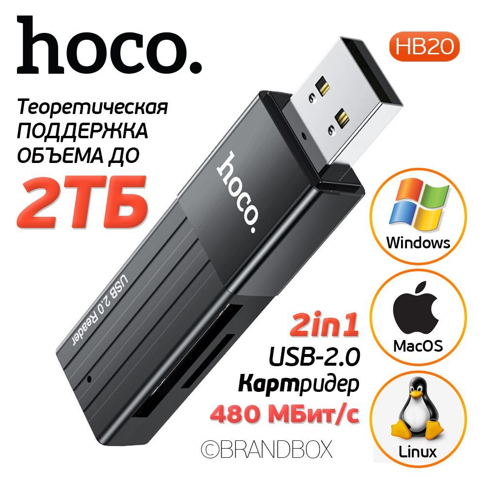 Устройство чтение карт памяти, USB 2.0 Картридер для SD / micro-SD, card reader hoco HB20