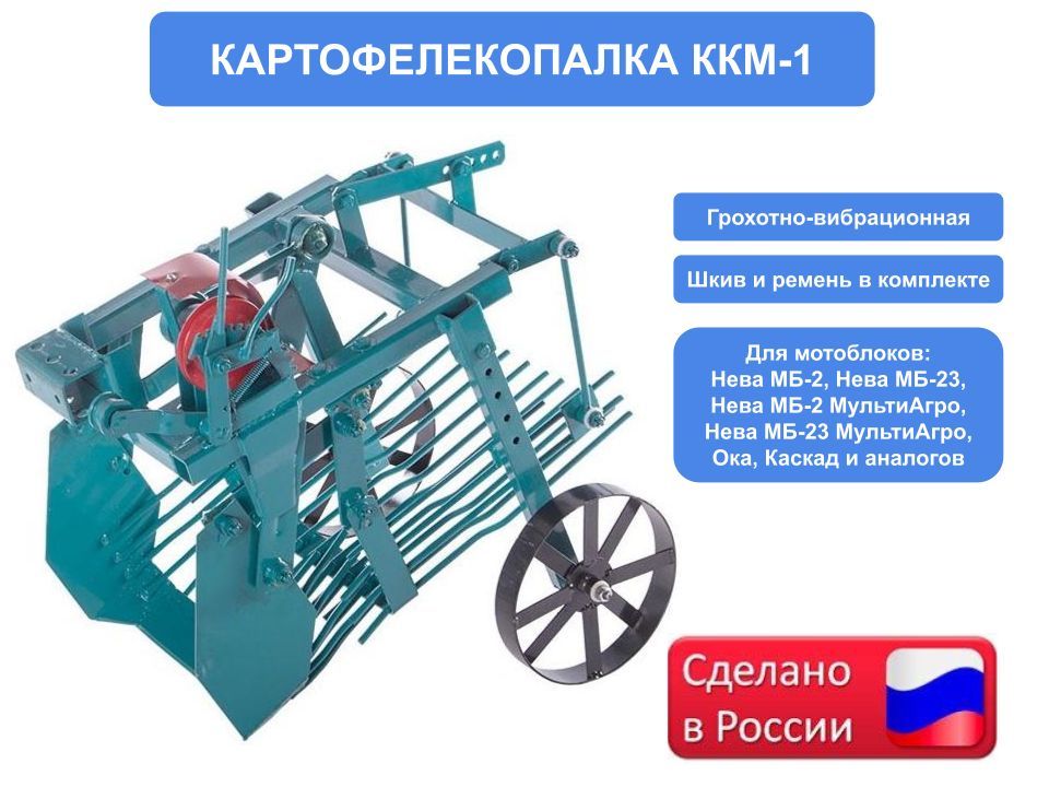 Картофелекопалка вибрационная для мотоблока Нева