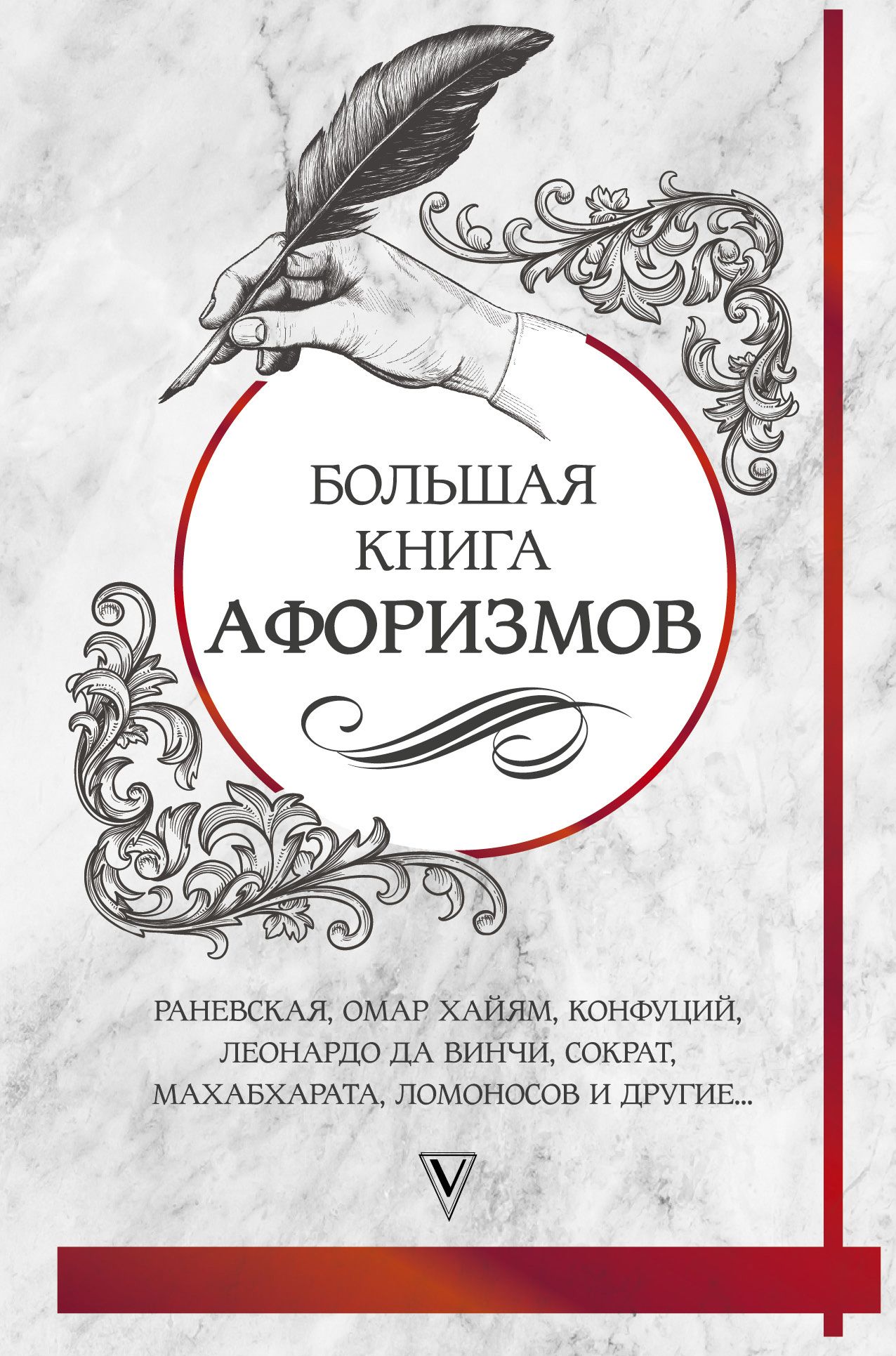 Книга афоризмов. Афоризмы про книги. Справочник афоризмов и изречений. Справочник афоризмов и изречений - книга. Сборник цитат книга.