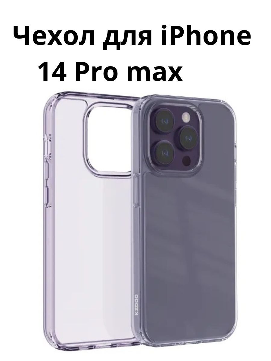 Чехол накладка для iPhone 14 Pro Max глянцевый прозрачный/ на Айфон 14 про  макс противоударный, фиолетовый/с усиленными углами - купить с доставкой по  выгодным ценам в интернет-магазине OZON (881304687)