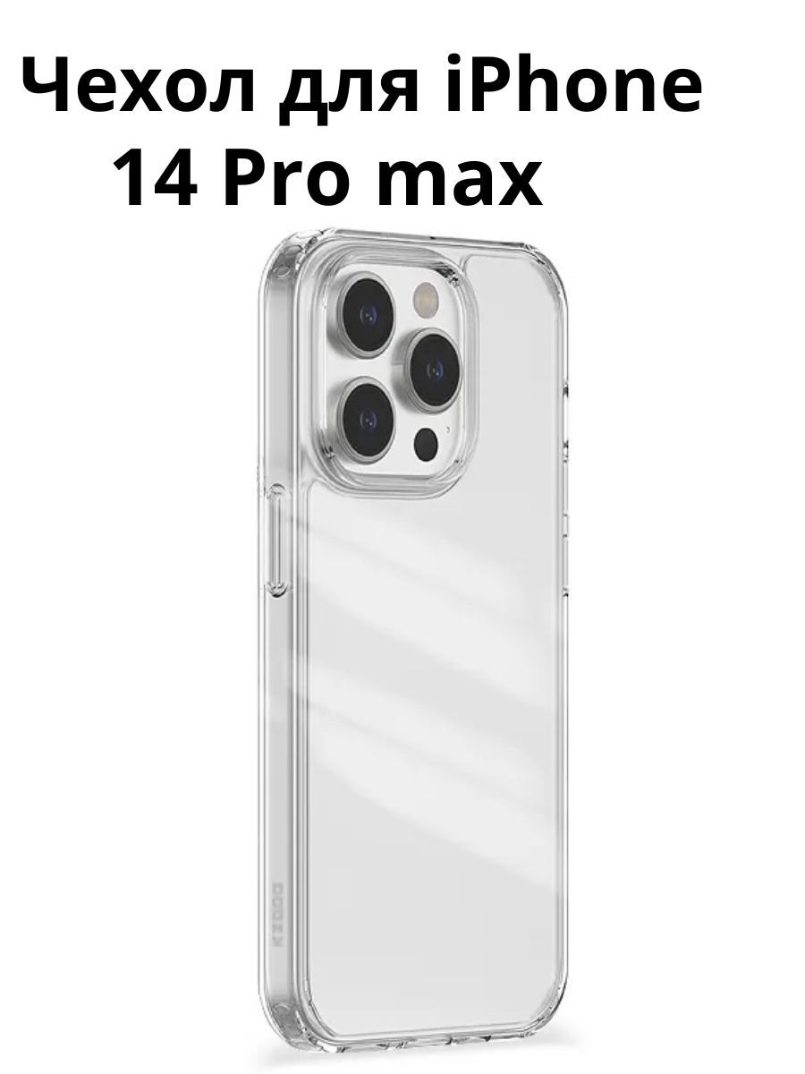 Чехол накладка для iPhone 14 Pro Max глянцевый прозрачный/ на Айфон 14 про  макс противоударный, белый/с усиленными углами - купить с доставкой по  выгодным ценам в интернет-магазине OZON (881304676)