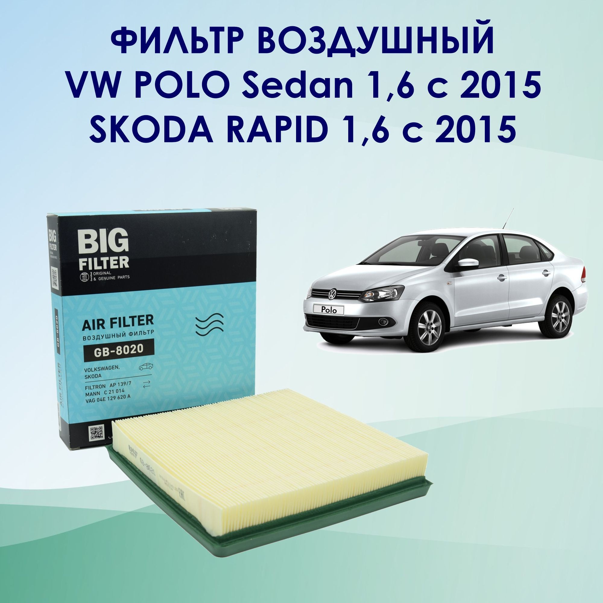 Фильтр воздушный BIG FILTER GB8020 - купить по выгодным ценам в  интернет-магазине OZON (249267314)