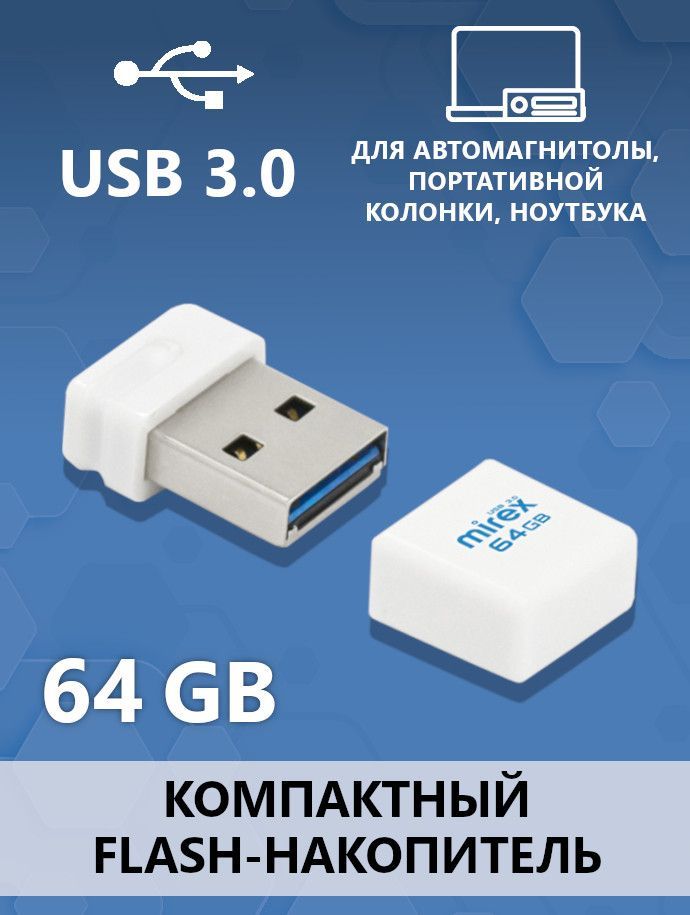 USBфлеш-накопитель3.0MirexMINCAWHITE64ГБ,минималенькаяфлешка