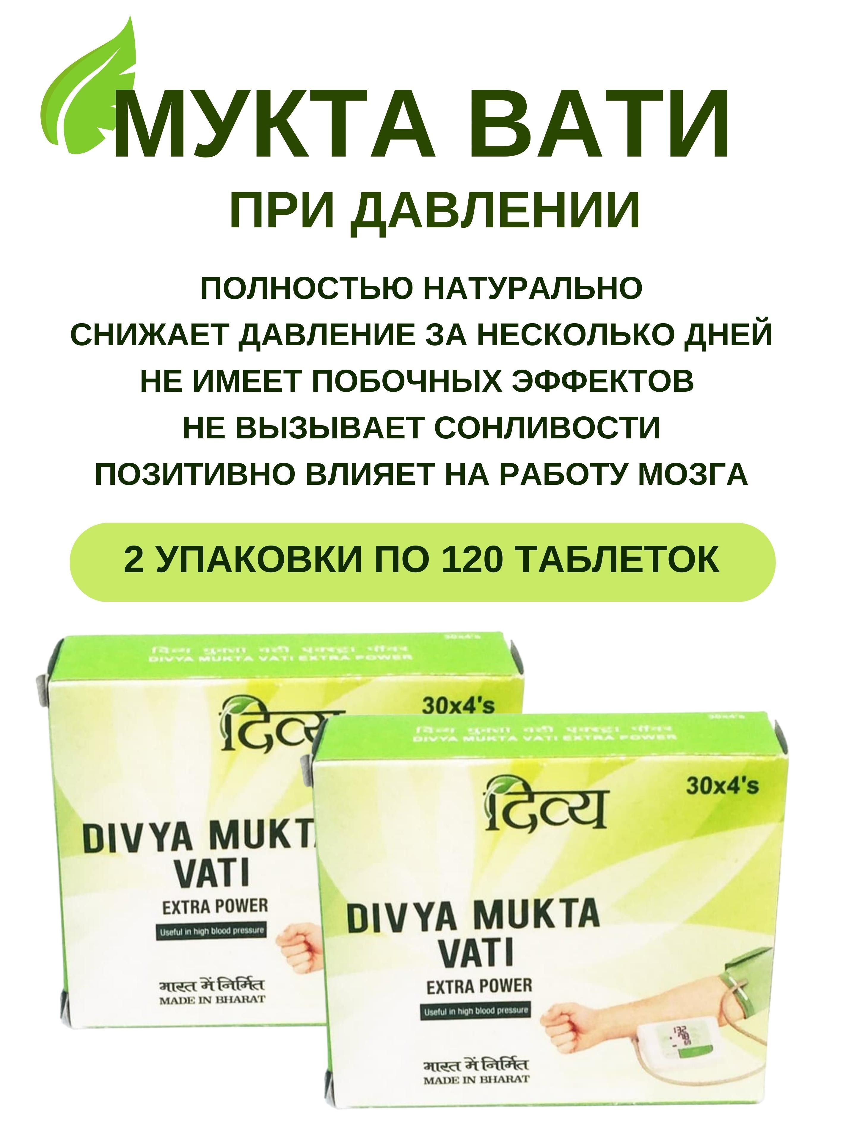 Mukta vati extra power Mukta vati extra power