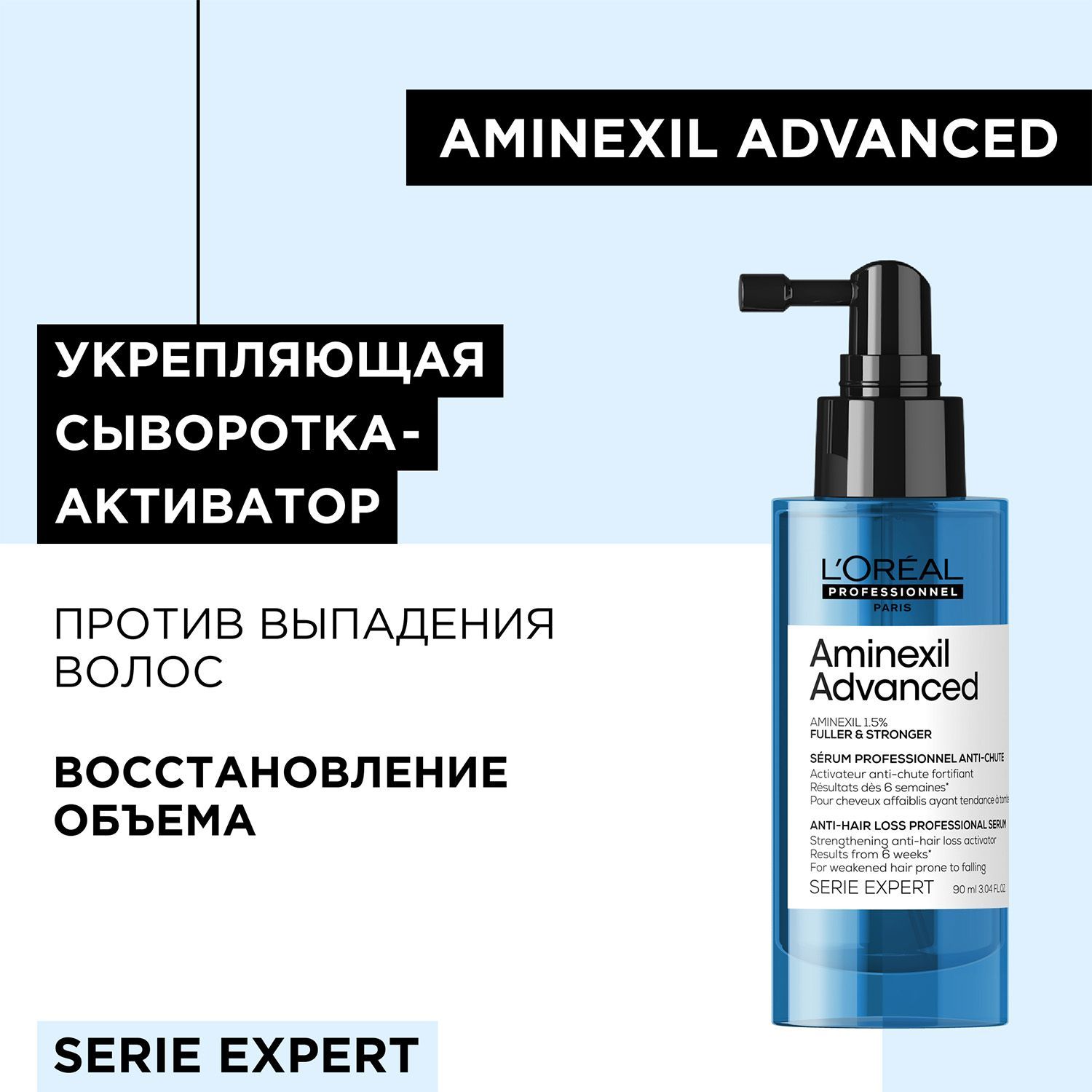 Сыворотка активатор для волос. L’Oréal Professionnel serie Expert Aminexil Advanced. Л активатор. Сыворотка активатор Veve. Активатор сыворотка от nl.