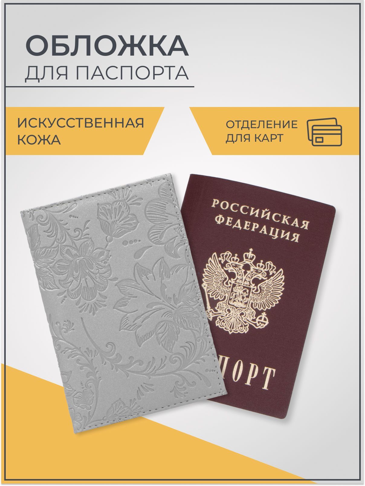 Обложка для паспорта, цвет серебристый