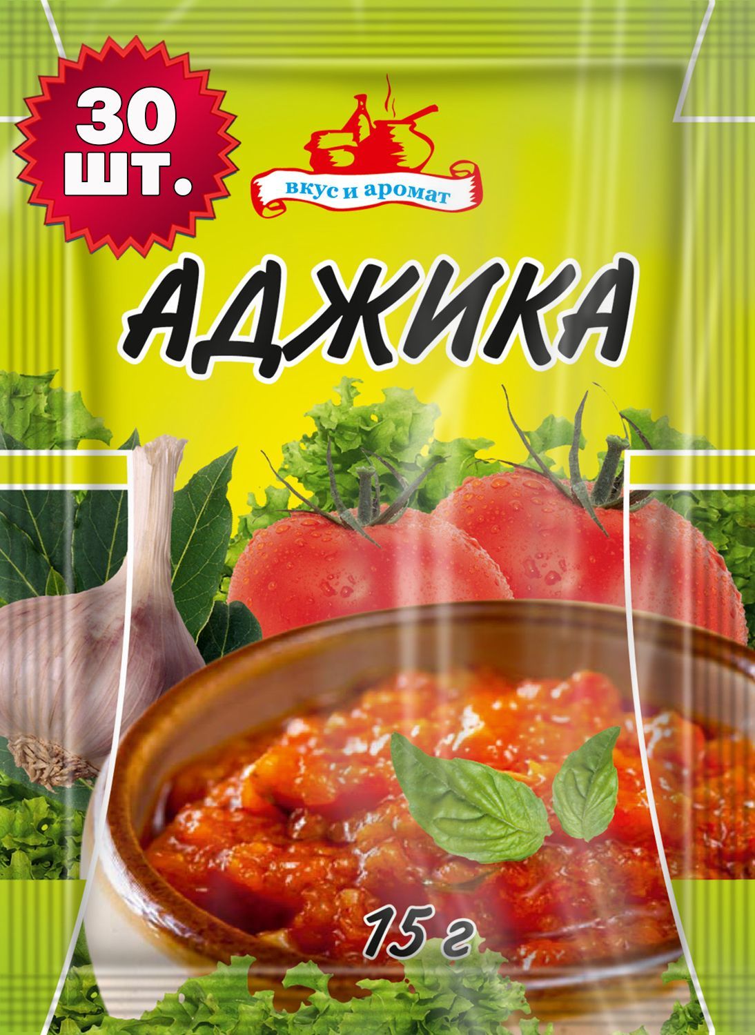 Аджика Вкус и Аромат 15 грамм ( 30 уп. ) - купить с доставкой по выгодным  ценам в интернет-магазине OZON (911492869)