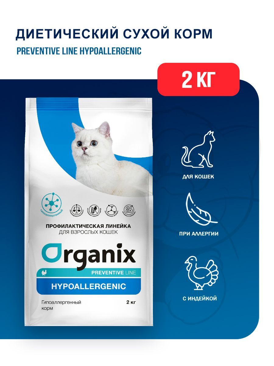 Гипоаллергенные корма для кошек недорого. Корм для кошек Hypoallergenic. Гипоаллергенный корм сухой. Корм для кошек гипоаллергенный сухой. Гипоаллергенный.