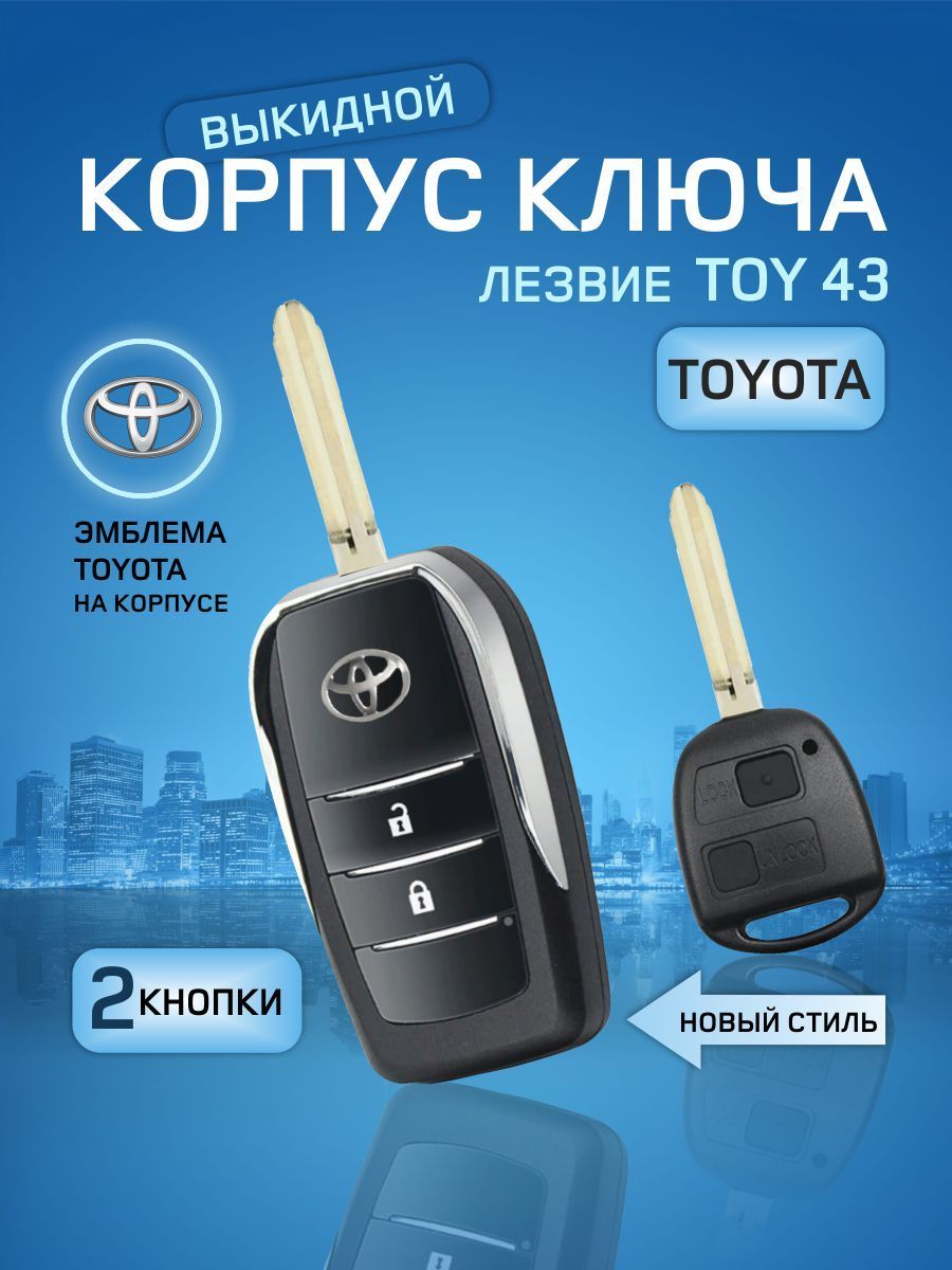 GKEYКорпусключазажигания,арт.Toyota2Old,1шт.