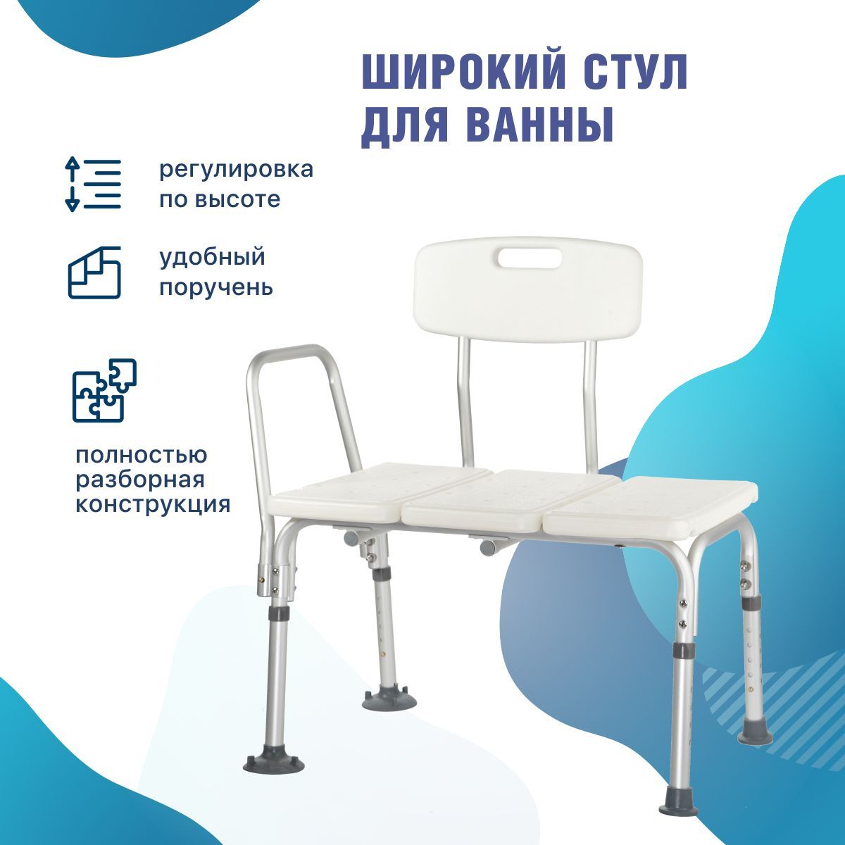 Широкий стул для ванной ortonica lux 625