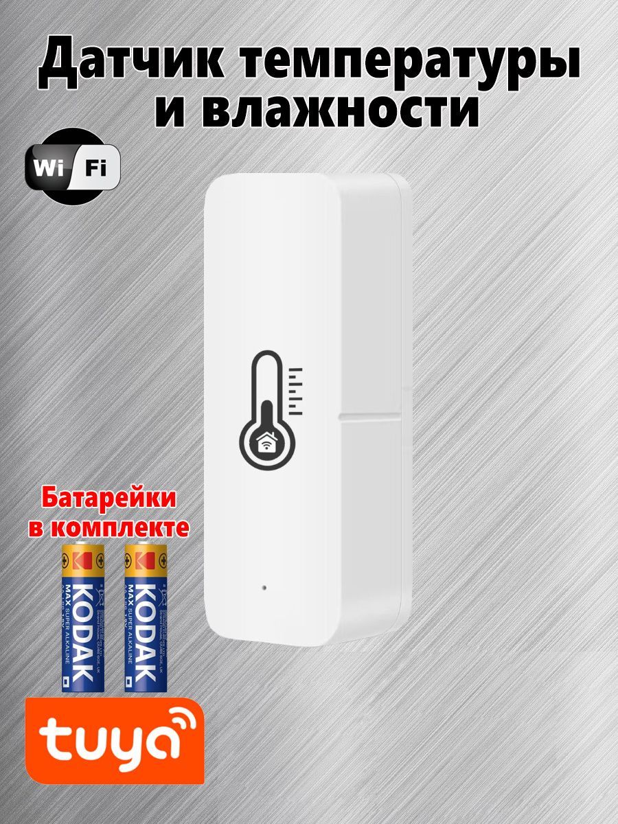 Умный беспроводной Wi-Fi датчик температуры и влажности Tuya, для умного  дома, для работы в Smart Life и Алиса - купить с доставкой по выгодным  ценам в интернет-магазине OZON (845544459)