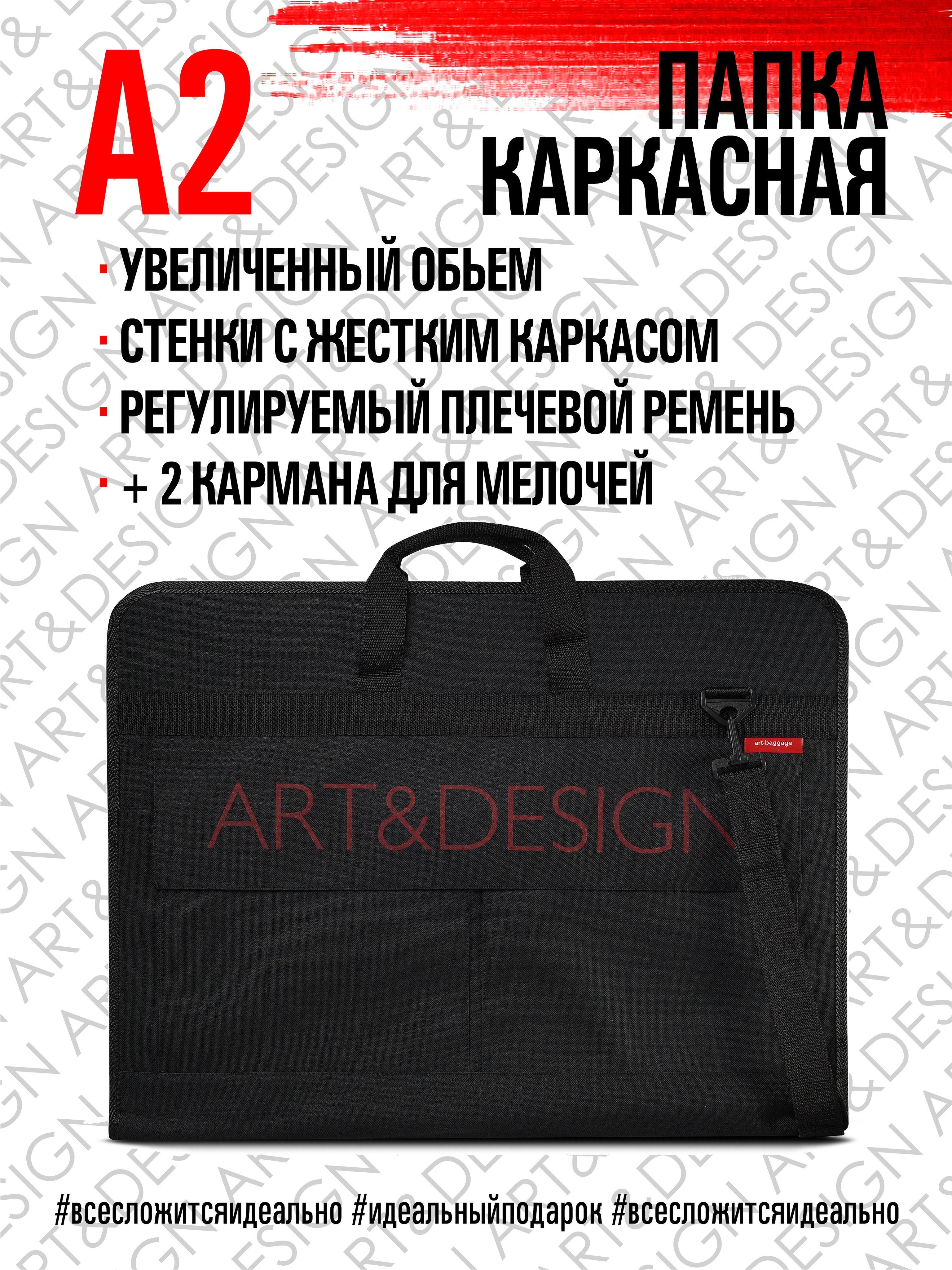 Сумка-папка для художника ANTAN ART&DESIGN формата А2 под бумагу, рисунки, чертежи, портфолио со съемным наплечным ремнем и двумя карманами