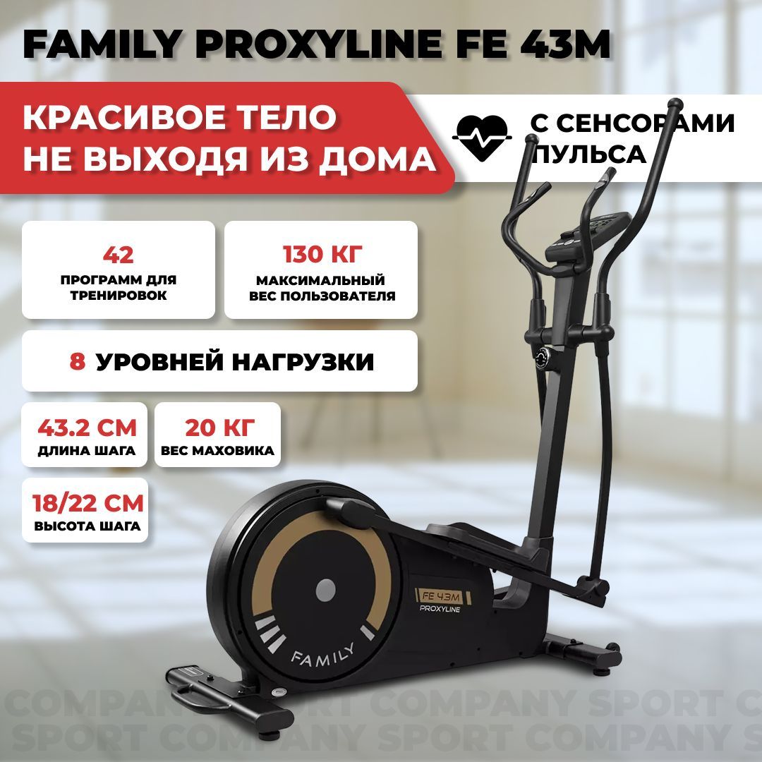 Эллиптический тренажер family. Proxyline logo. Proxyline.