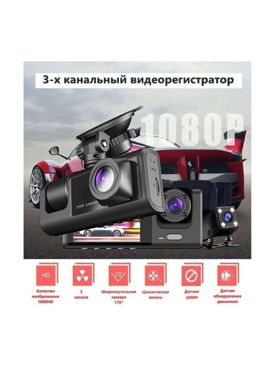 Видеорегистратор black box t r. Видеорегистратор с 3-мя камерами. регистратор 3 в 1.