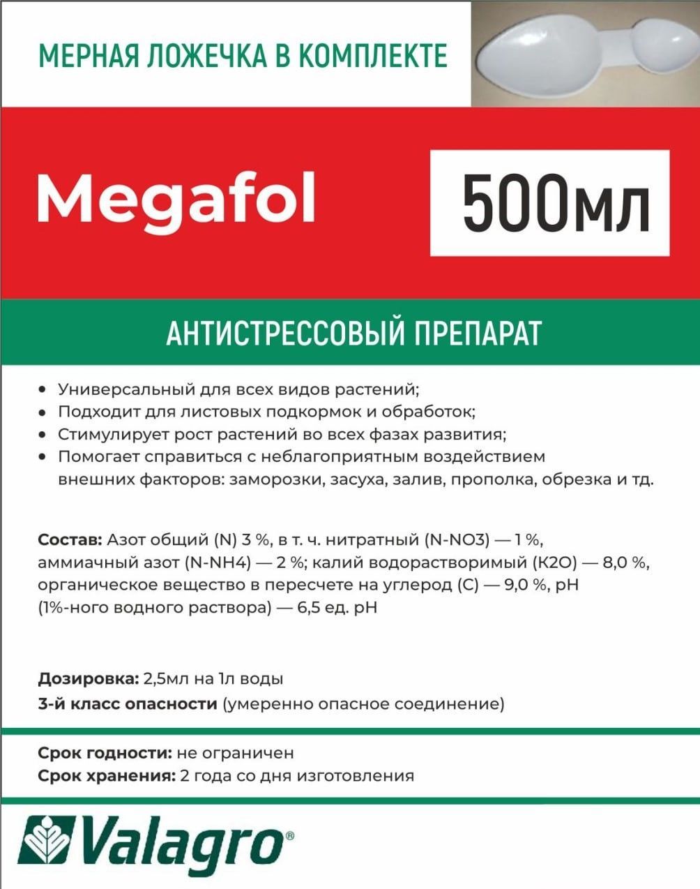 Мегафол инструкция. Мегафол Валагро. Megafol удобрение. Удобрение для цветов Мегафол. Мегафол стимулятор роста.