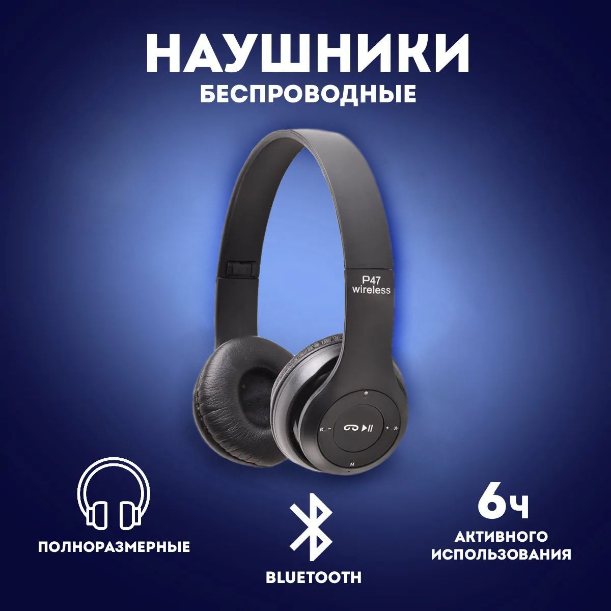 Наушники беспроводные с микрофоном, 3.5 мм, miniUSB, черный