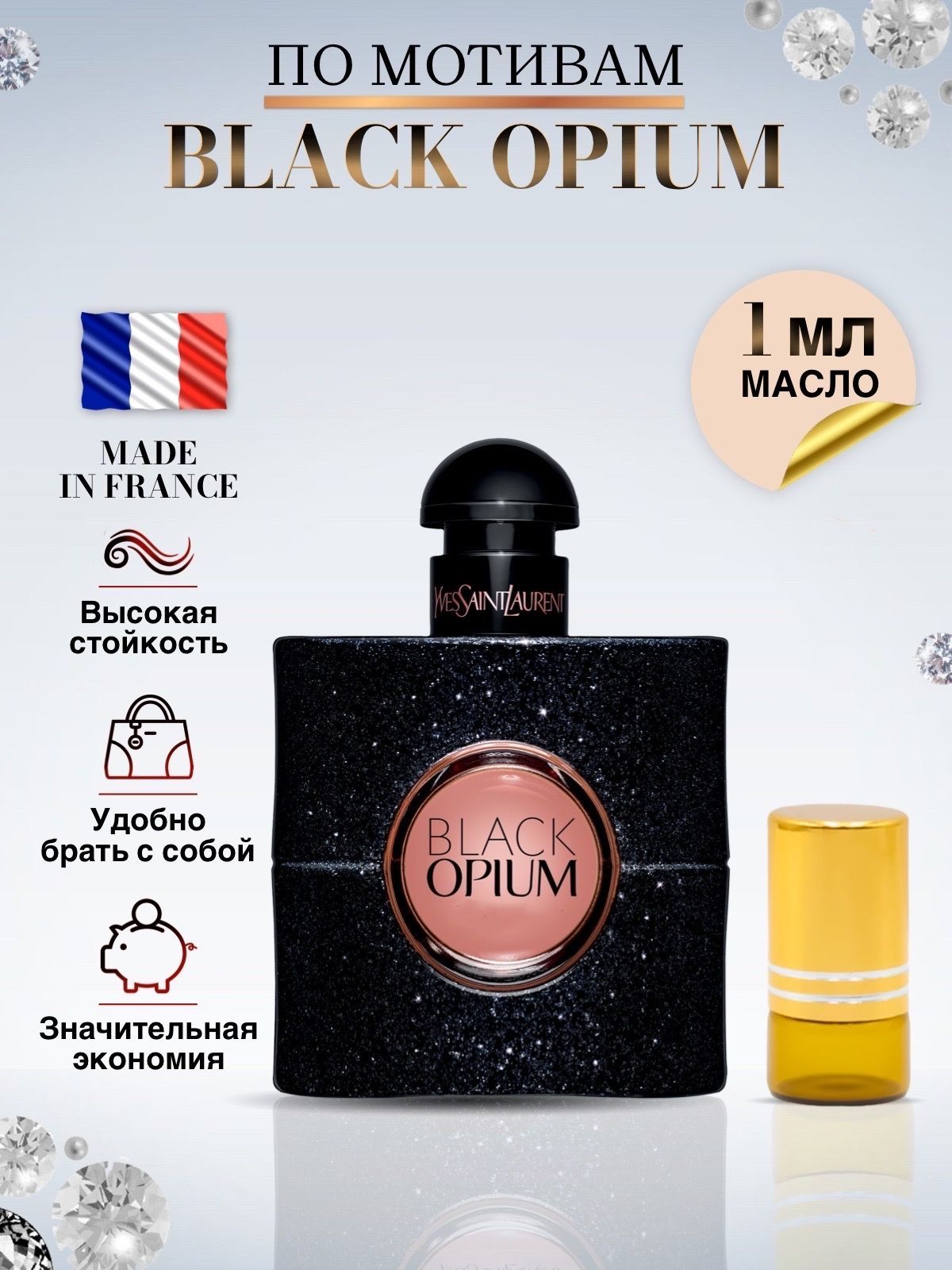 Масляные духи женские Black Opium Блэк Опиум 1 мл - купить с доставкой по  выгодным ценам в интернет-магазине OZON (911677160)