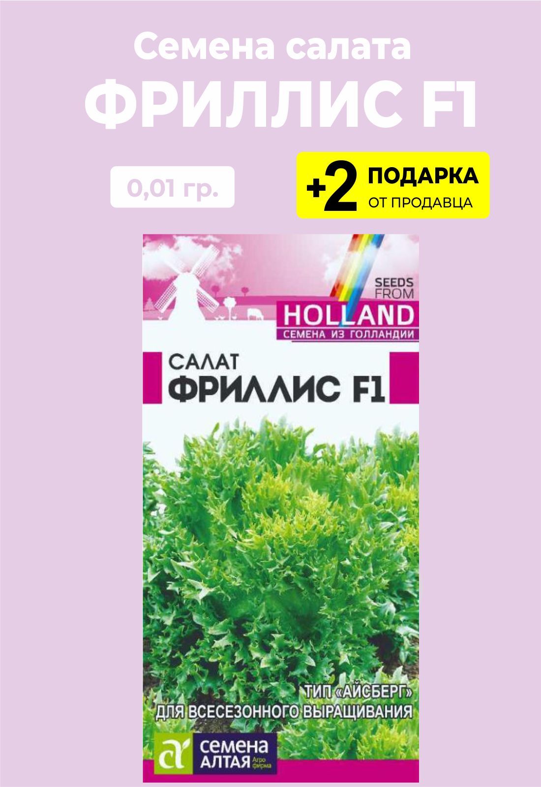 Семена Фриллис Купить В Петрозаводске