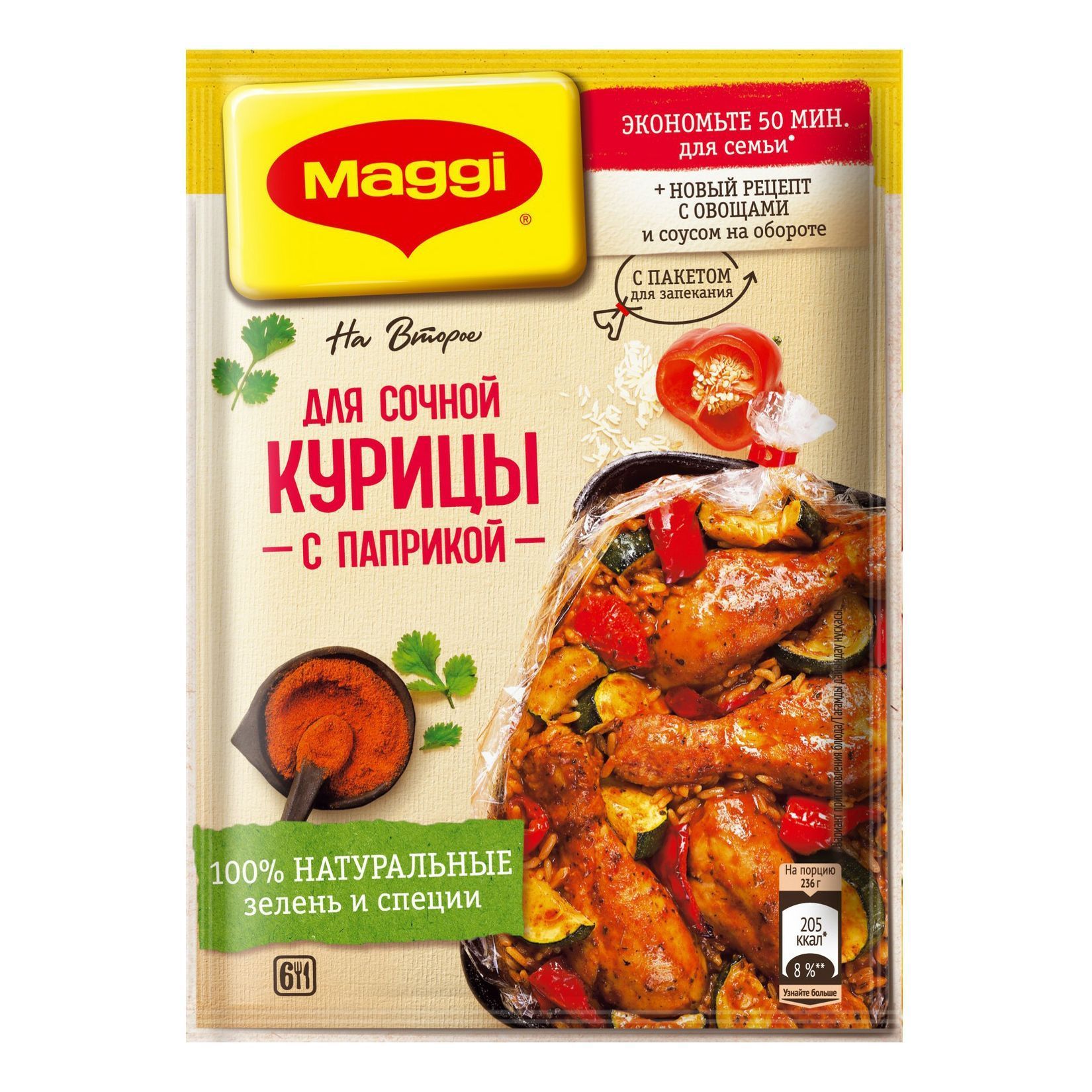 Магги с паприкой. Магги на второе сочная курица с паприкой 34г. Смесь Maggi сочная курица с паприкой 38гр. Смесь Maggi "на второе" для сочного цыпленка табака 47г. Смесь Maggi на второе для сочной курицы с паприкой 34 г.