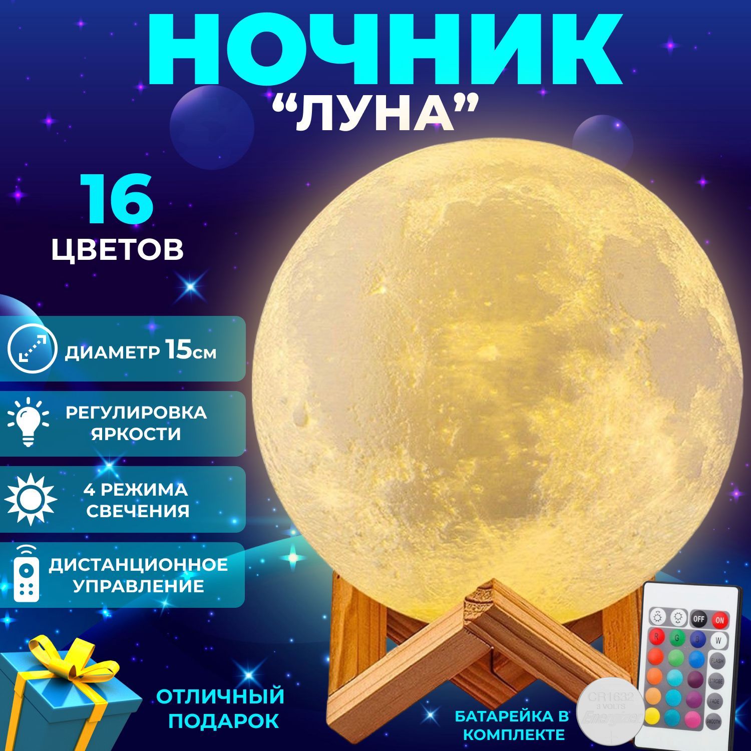 Купить Светильник-ночник детский разноцветный 3D шар Луна Moon Lamp,  настольный с пультом, светодиодный, прикроватный в спальню, в детскую, на  деревянной подставке, 16 цветов, диаметр 15 см, От порта USB, От сети 220В