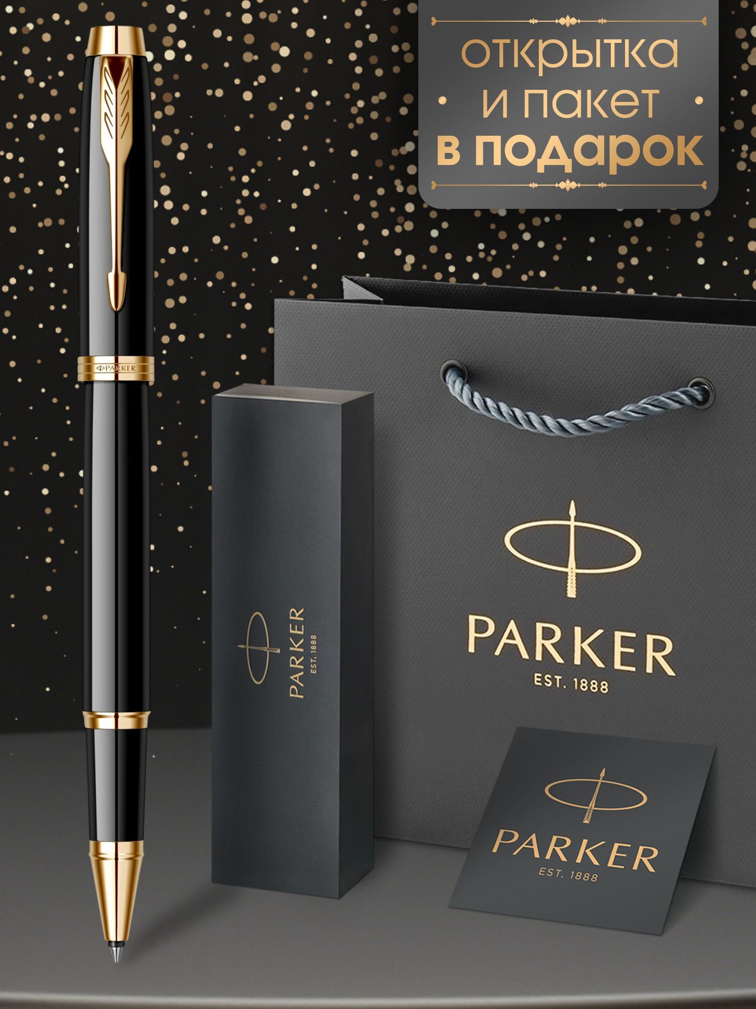 Ручка-роллер Parker IM Black Lacquer GT в подарочной упаковке