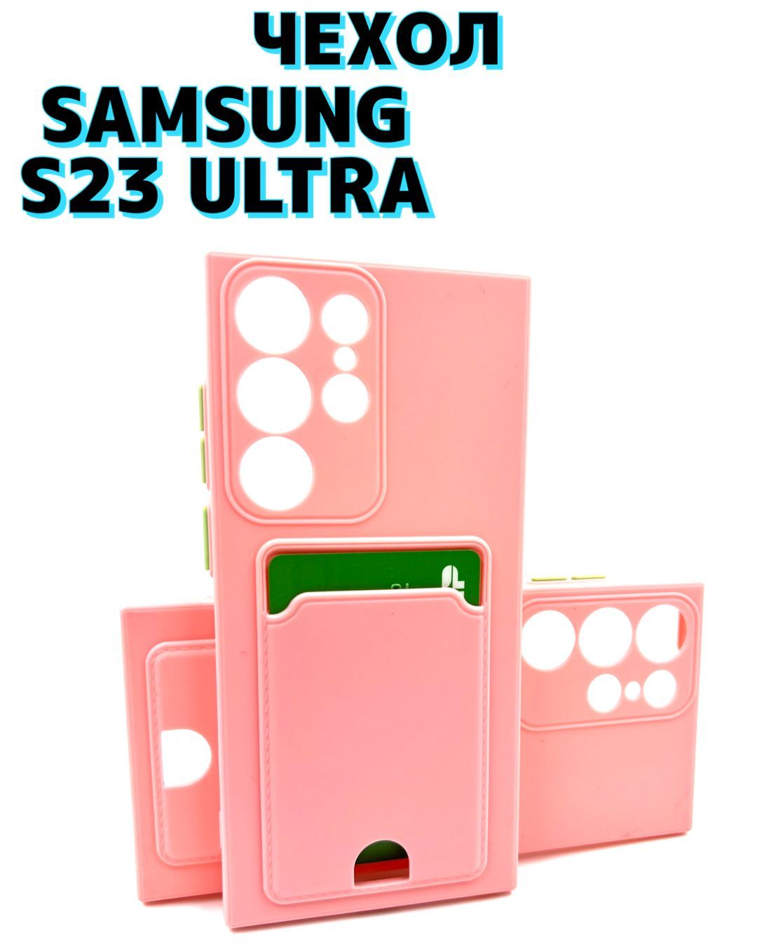 Чехол Для Galaxy S23 Ultra Купить Красноярск