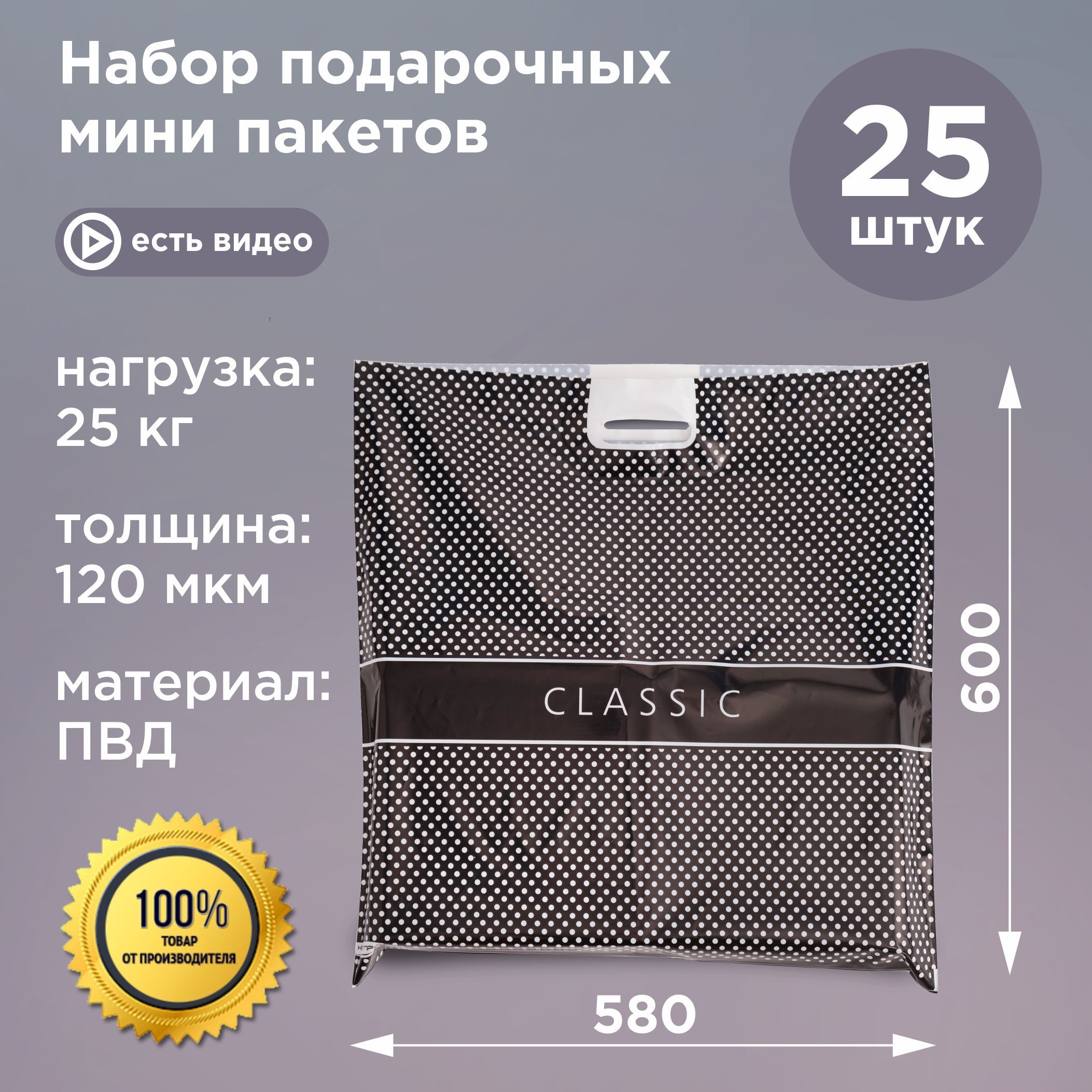 Пакетыподарочныеполиэтиленовые58х60/120мкмПВДсвырубнойукрепленнойручкой"Классика"(вупаковке25шт.)