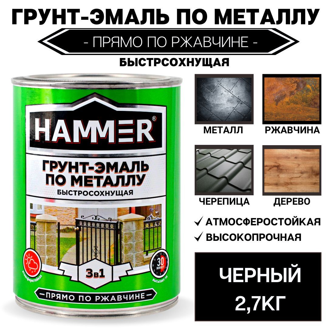 Грунт эмаль hammer. Hammer краска. эмаль шоколад.