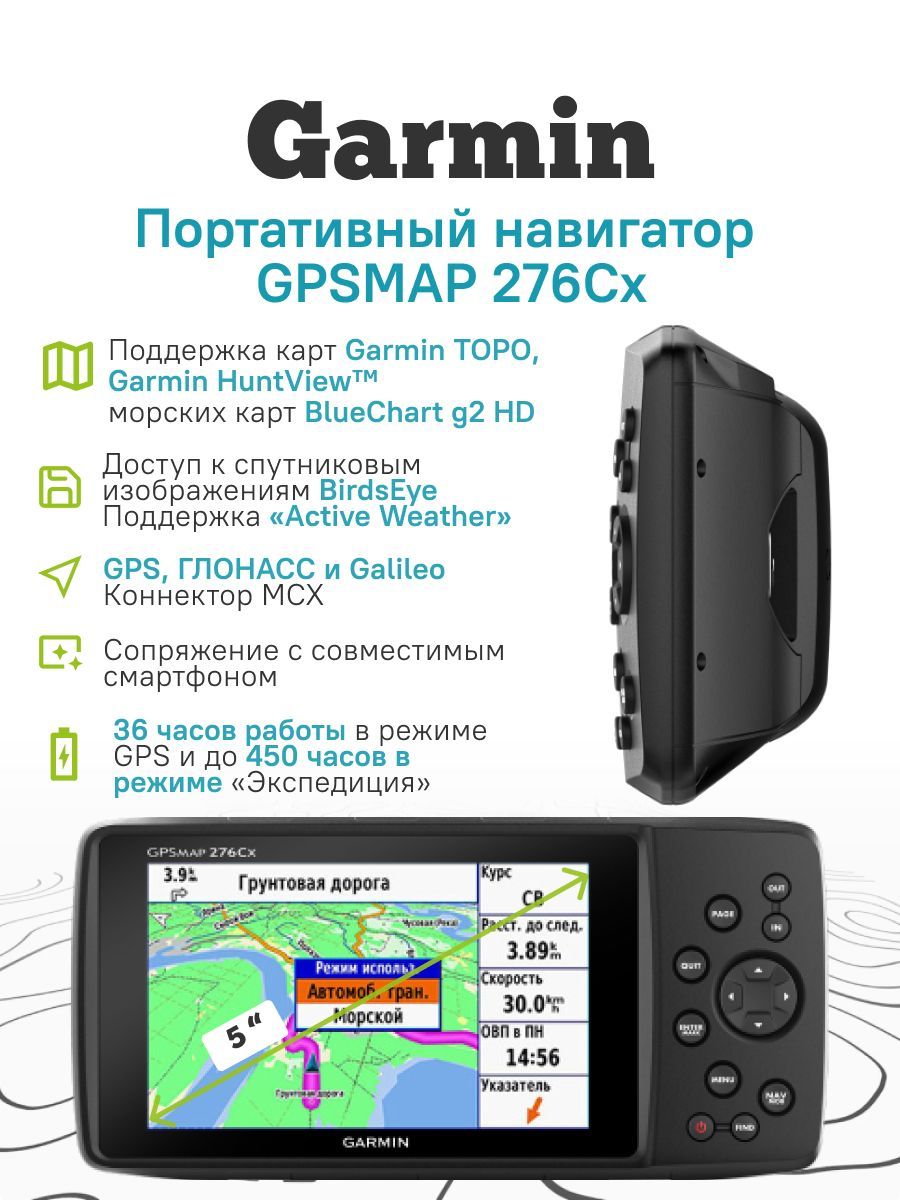 Навигатор автомобильный Garmin Портативный навигатор GPSMAP 276Cx - купить  по низкой цене в интернет-магазине OZON (918389978)