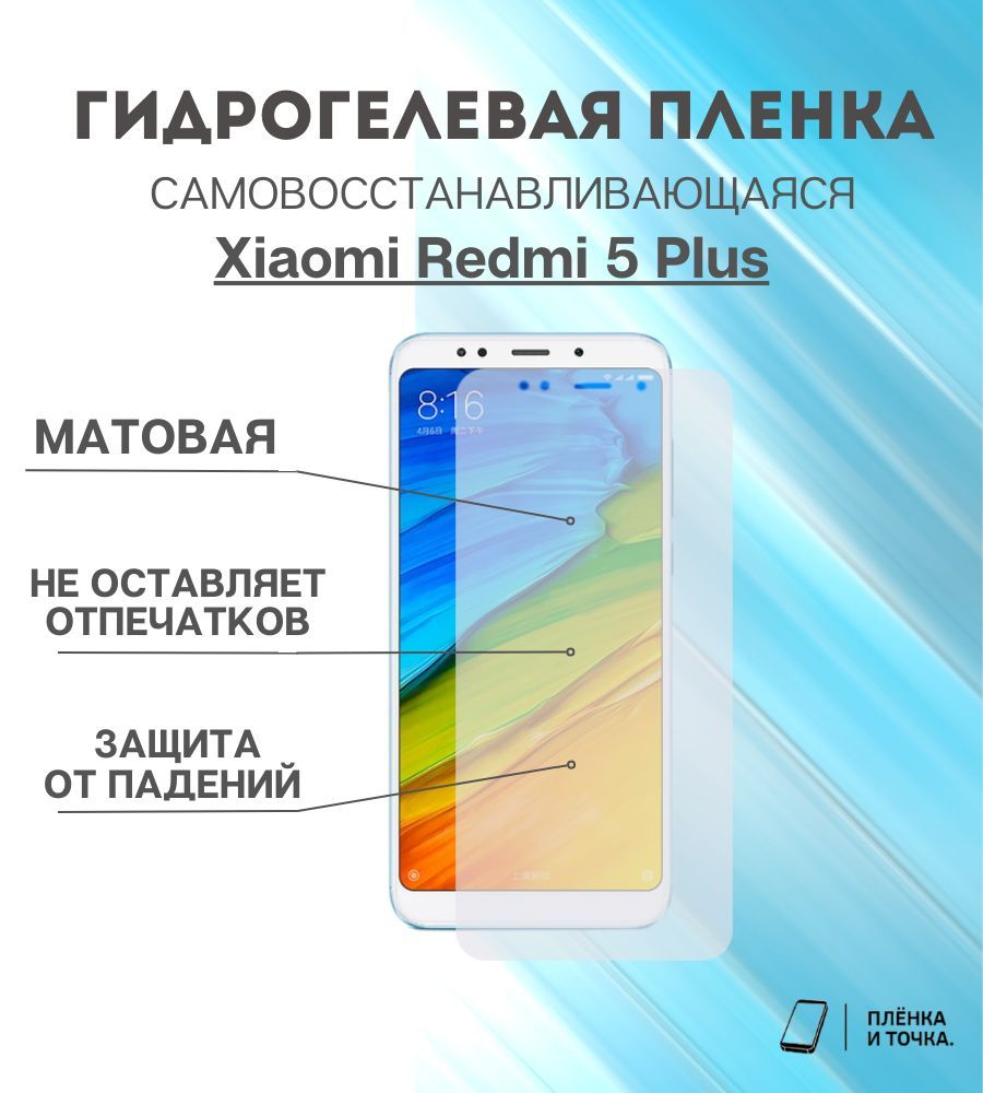 Защитная пленка Redmi 5 Plus - купить по выгодной цене в интернет-магазине  OZON (918649549)