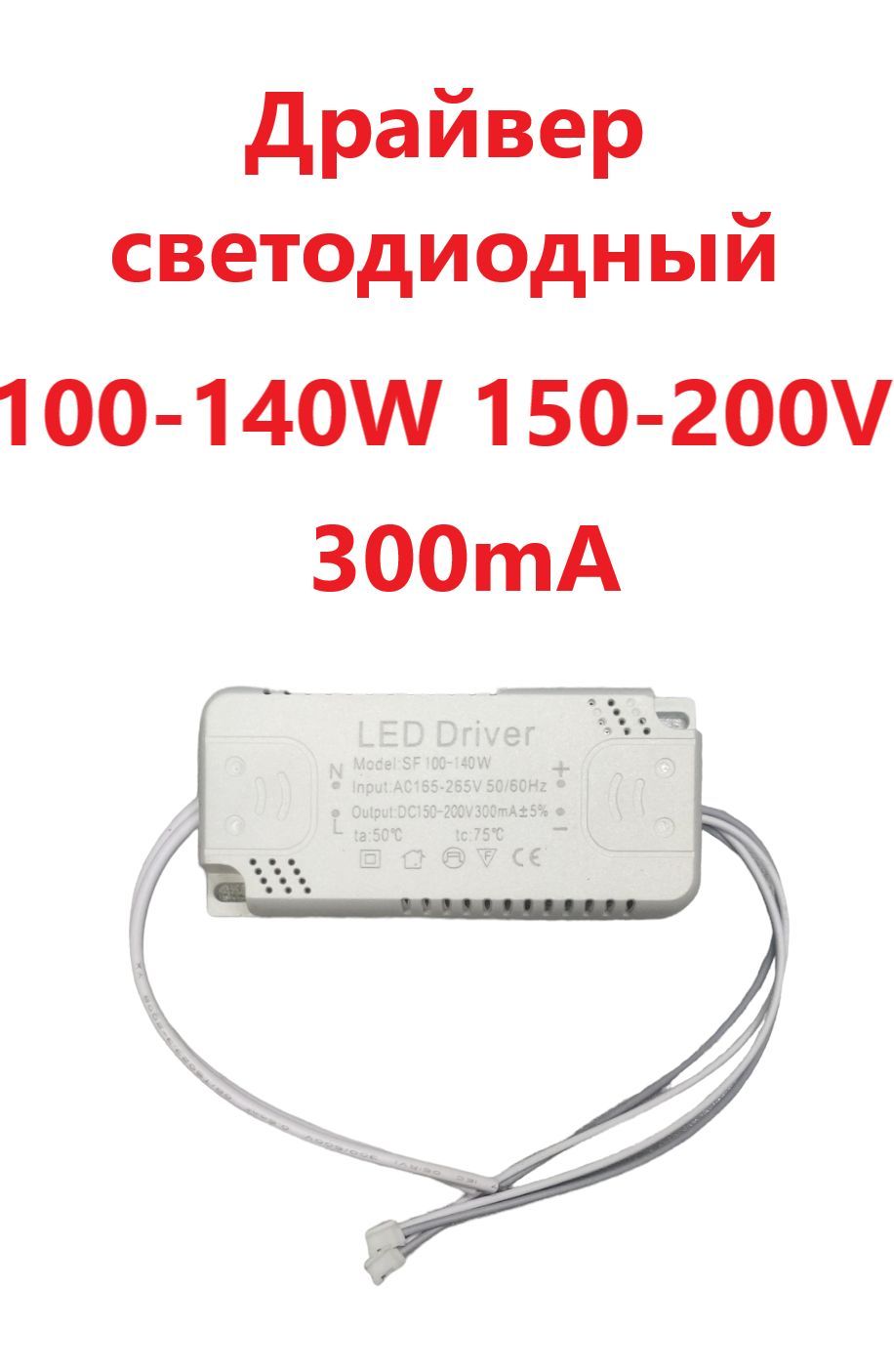 Блокпитаниядлясветильника(LedDriver:SF100-140W300mA)