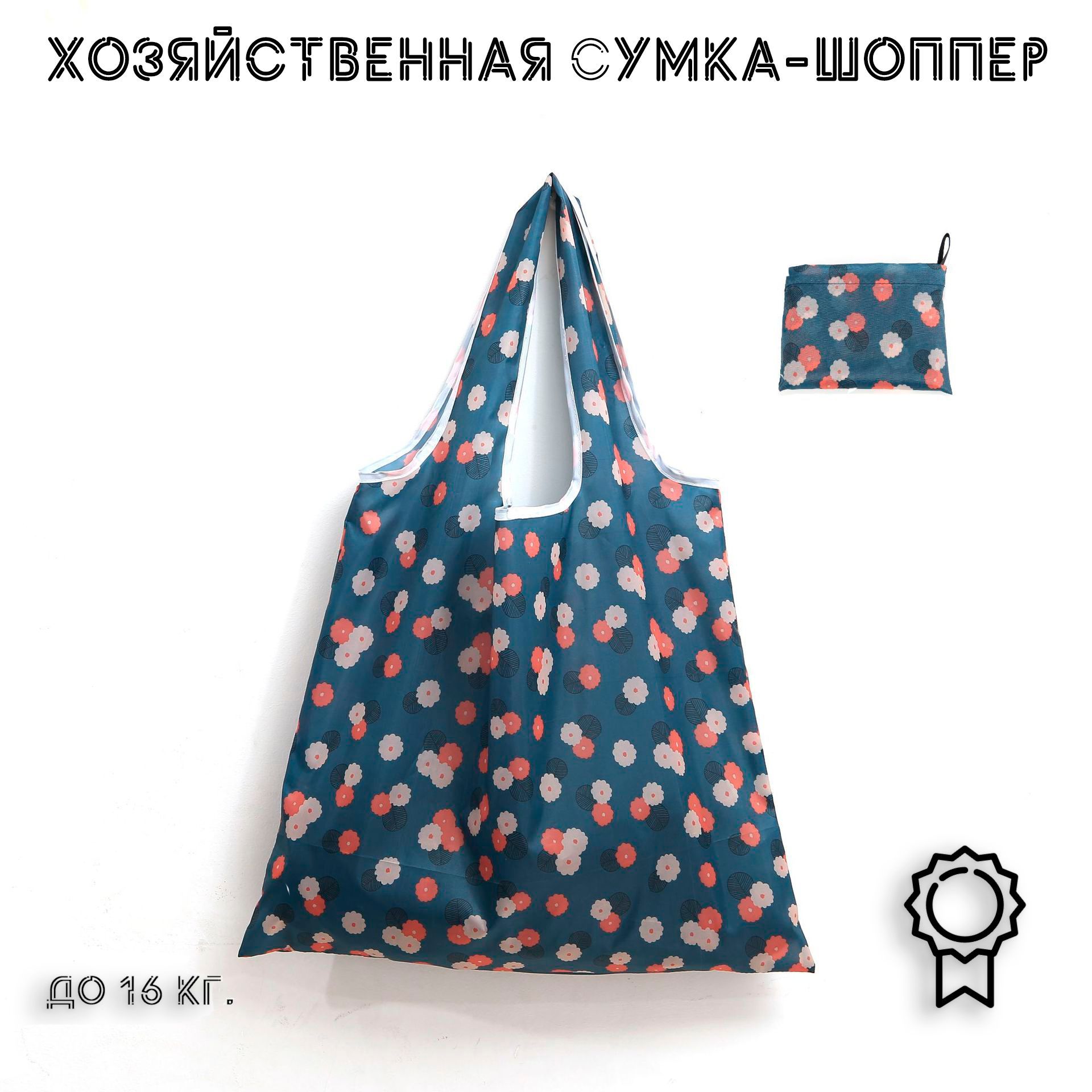 Сумка Хозяйственная Складная Купить В Москве