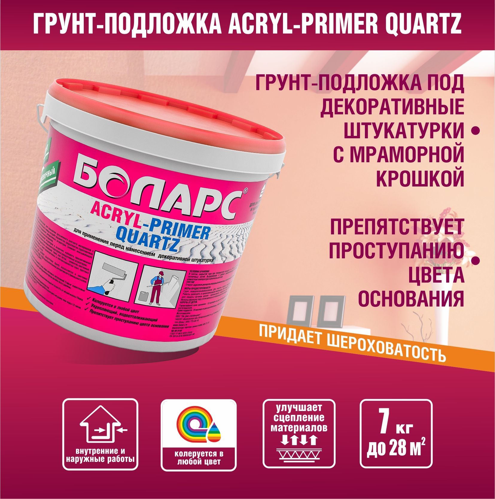 Грунтовка БОЛАРС Адгезионная, Укрепляющая купить по доступной цене в  интернет-магазине OZON (238664992)