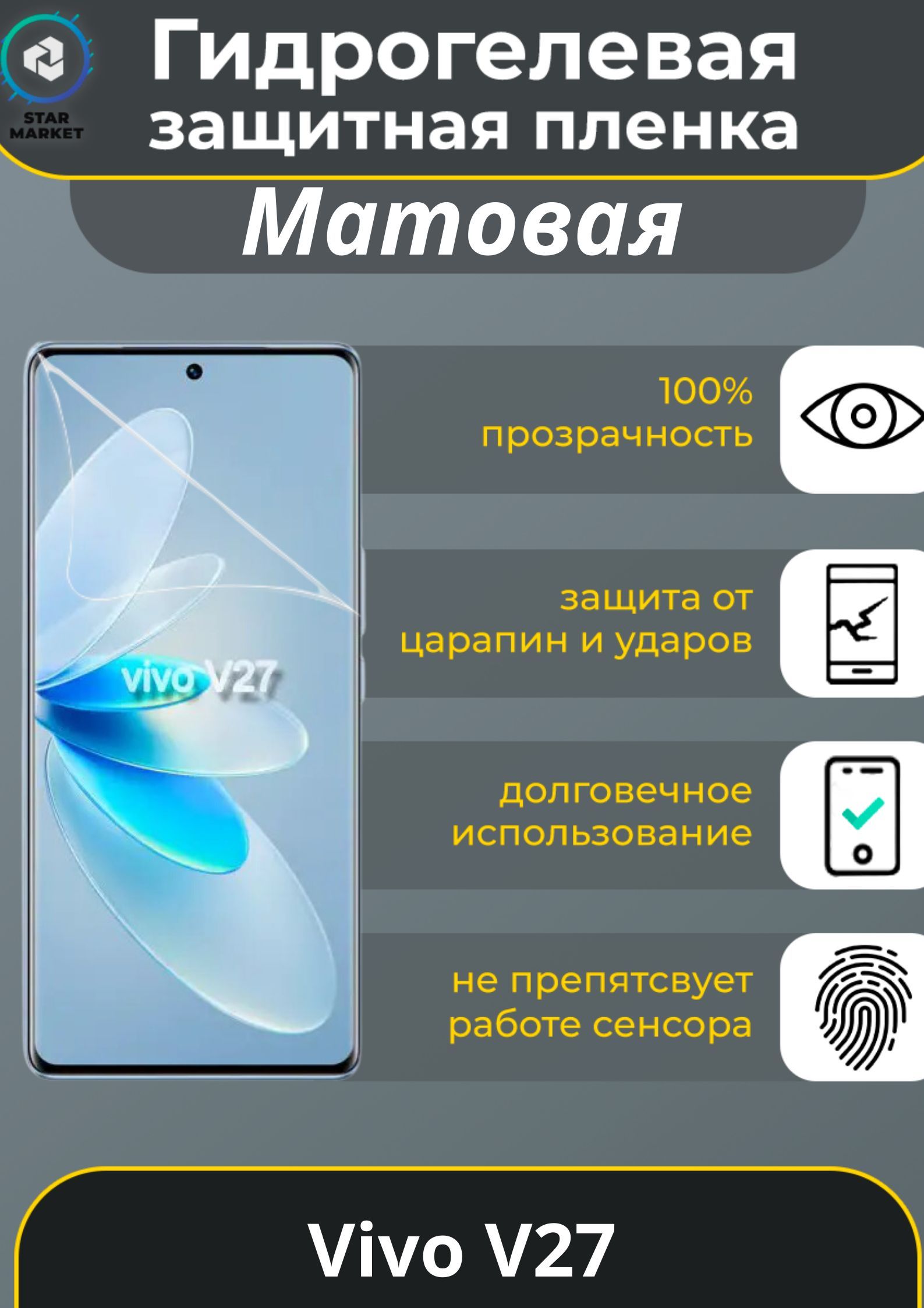 Защитная пленка Vivo V27 - купить по выгодной цене в интернет-магазине OZON  (919696074)